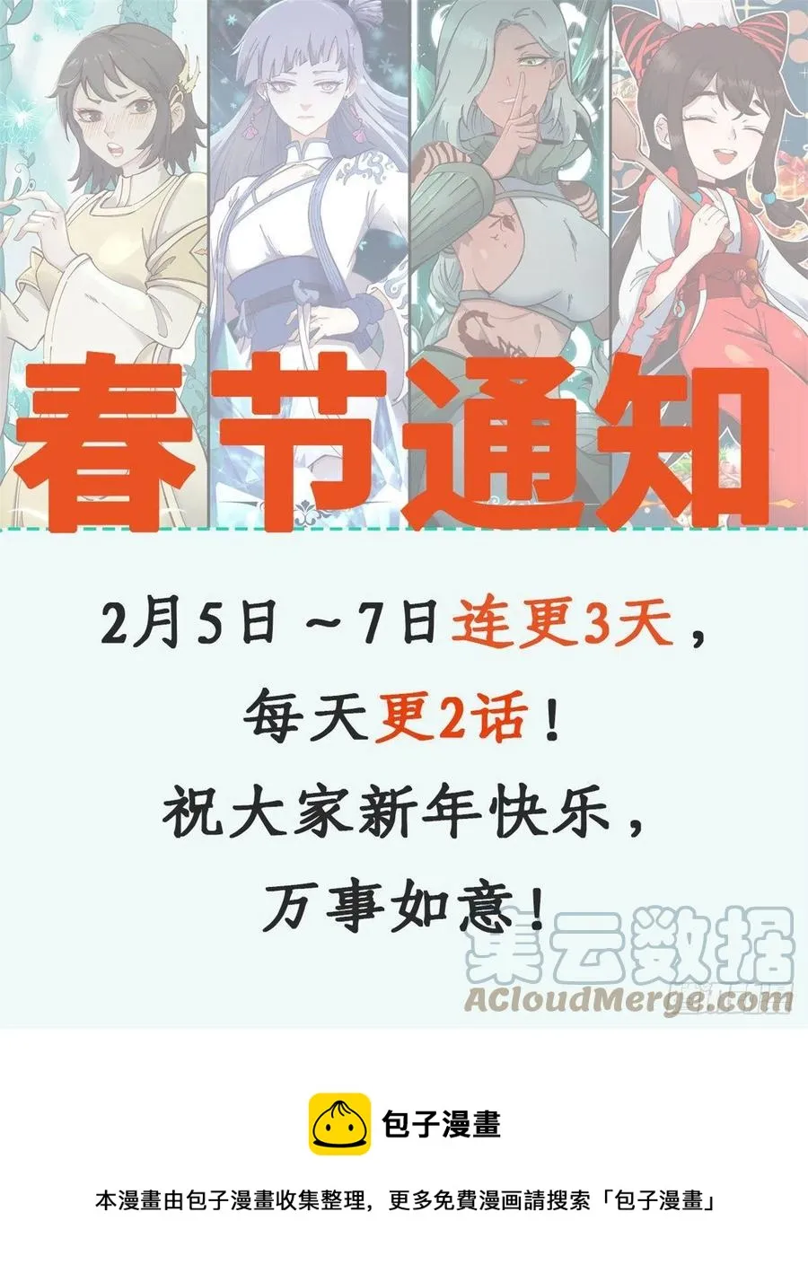 115 收服虎骑 第37页