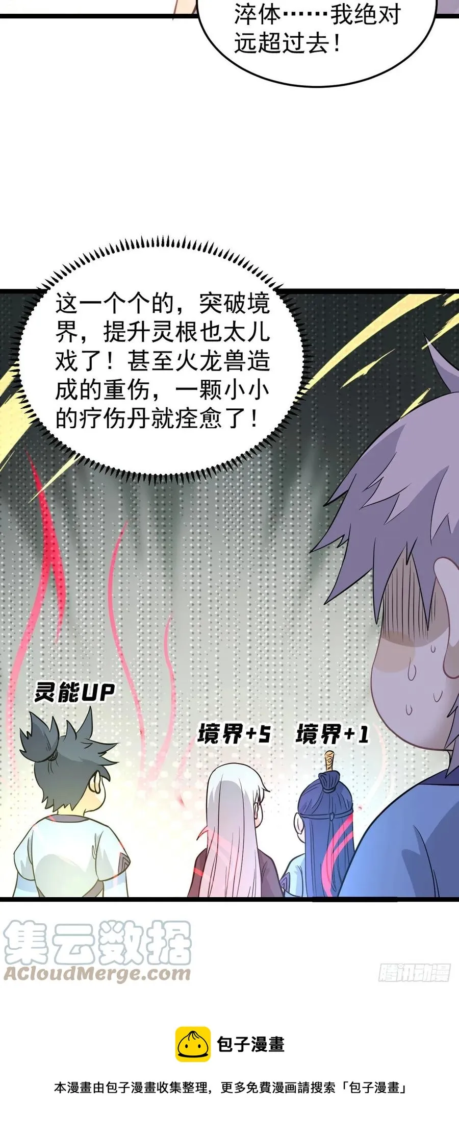 114 瓜分战利品 第25页