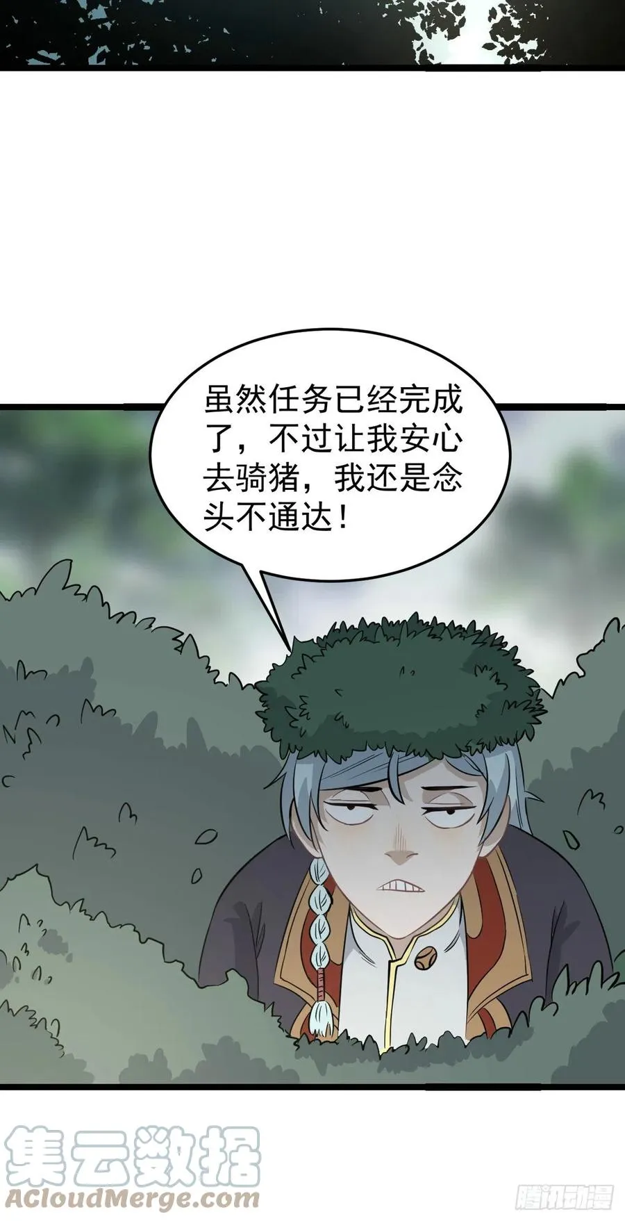 114 瓜分战利品 第27页