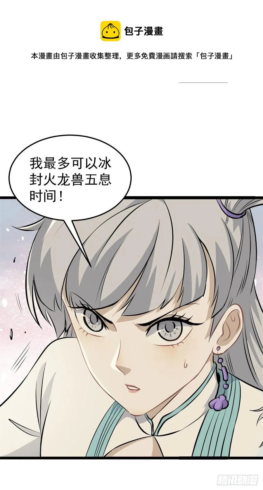 113 强弩之末 第9页