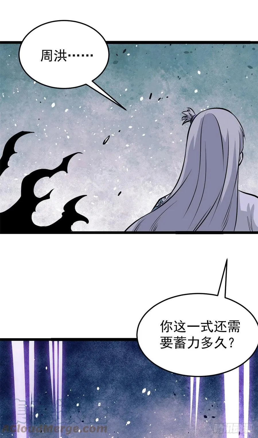 113 强弩之末 第10页