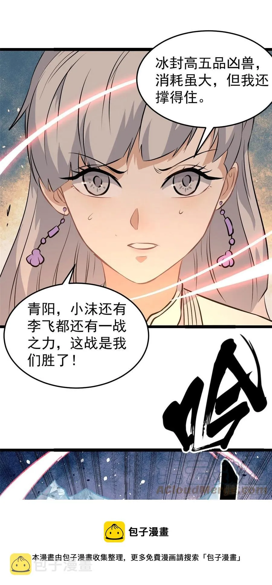 113 强弩之末 第25页