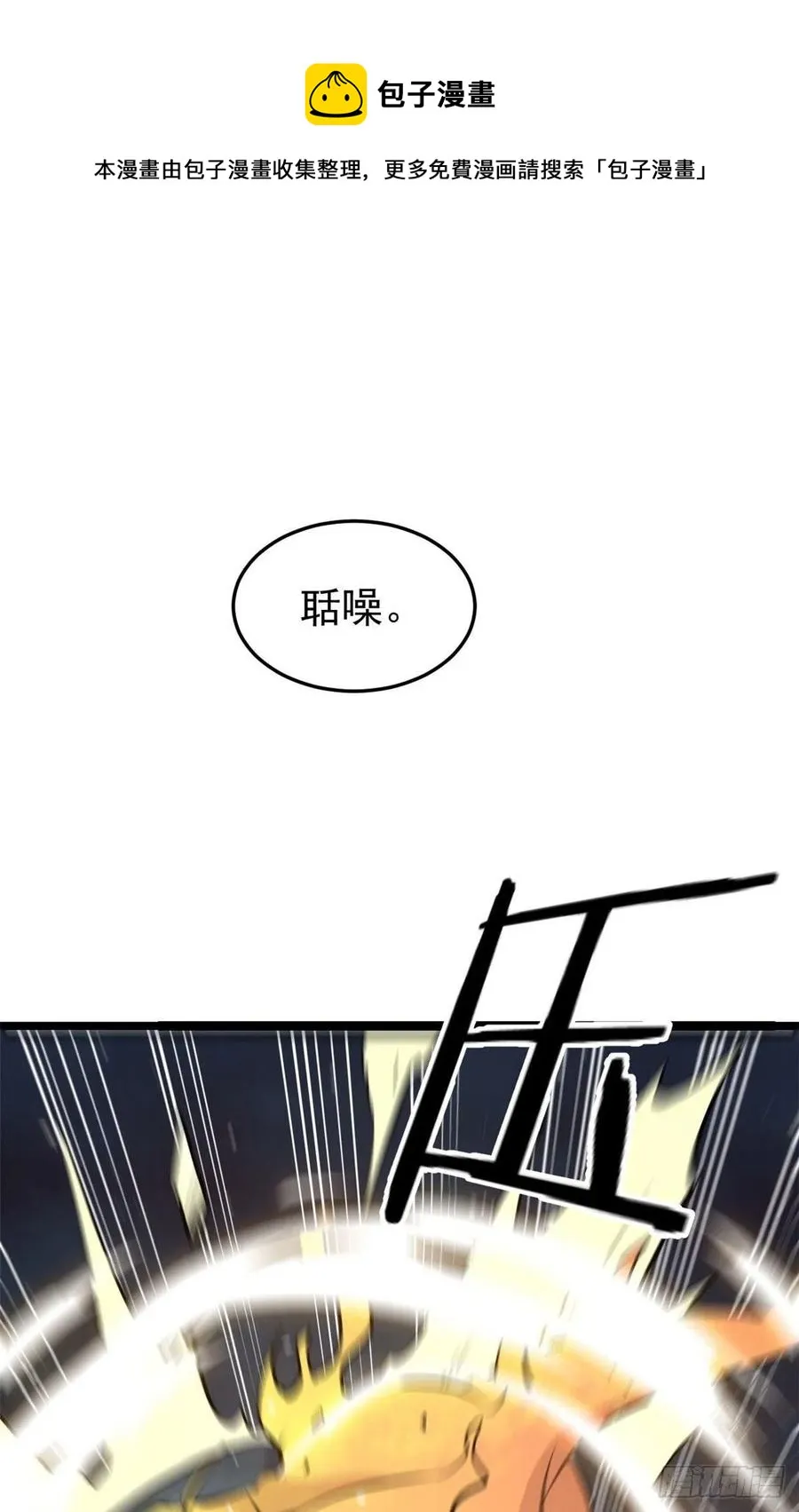 113 强弩之末 第33页