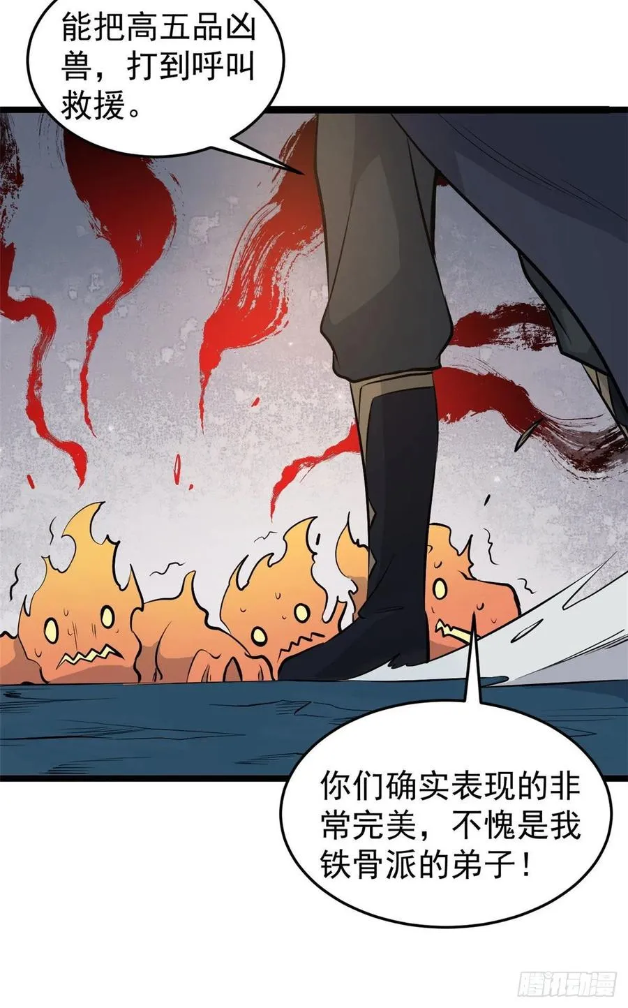 113 强弩之末 第35页