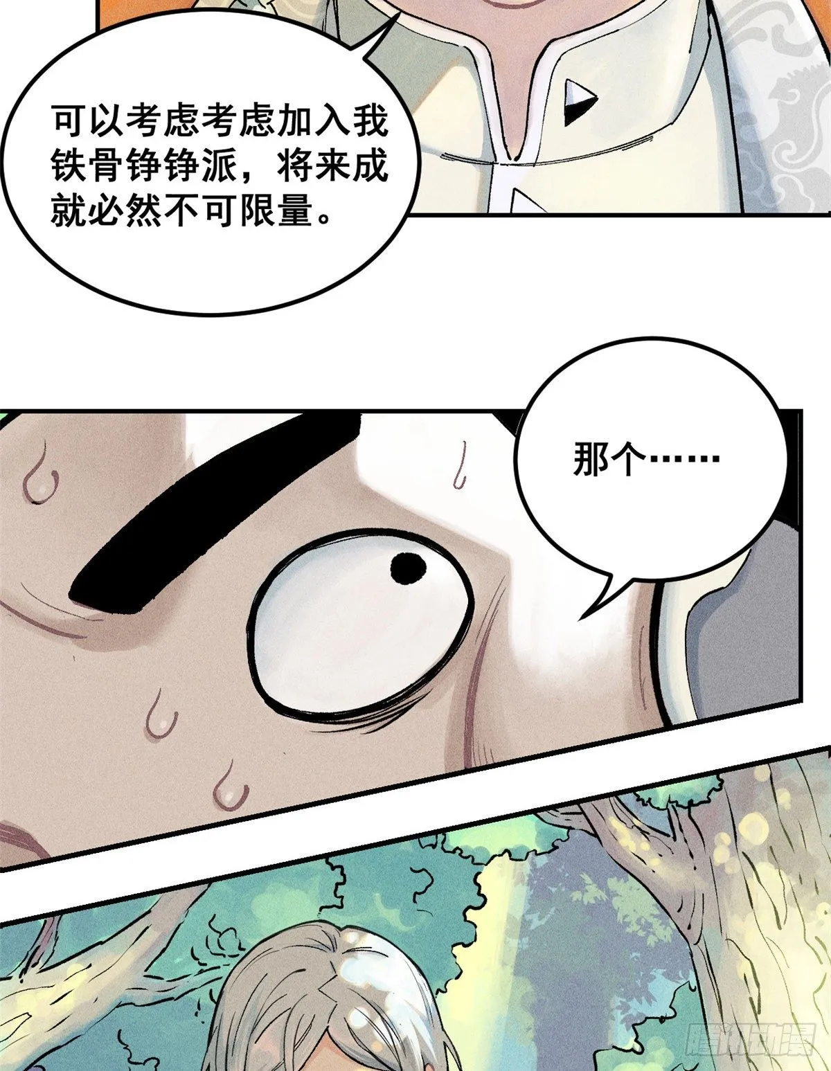 01 铁骨铮铮派 第3页