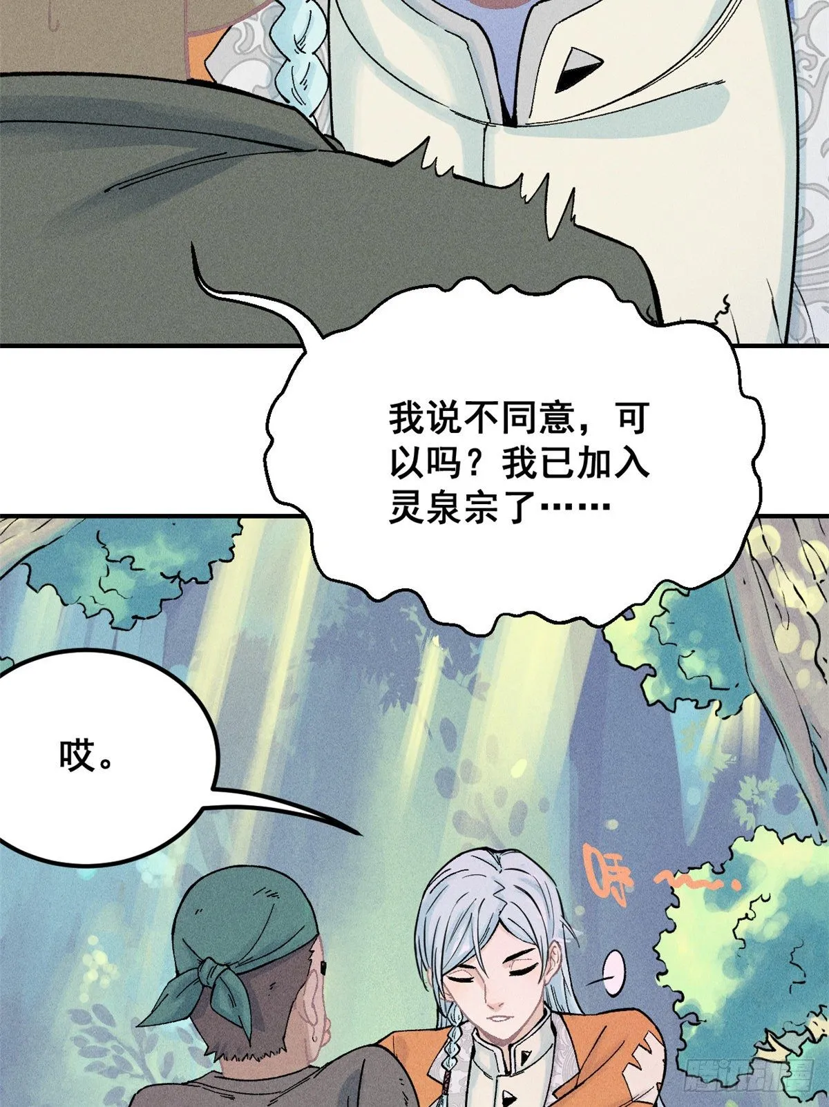 01 铁骨铮铮派 第9页