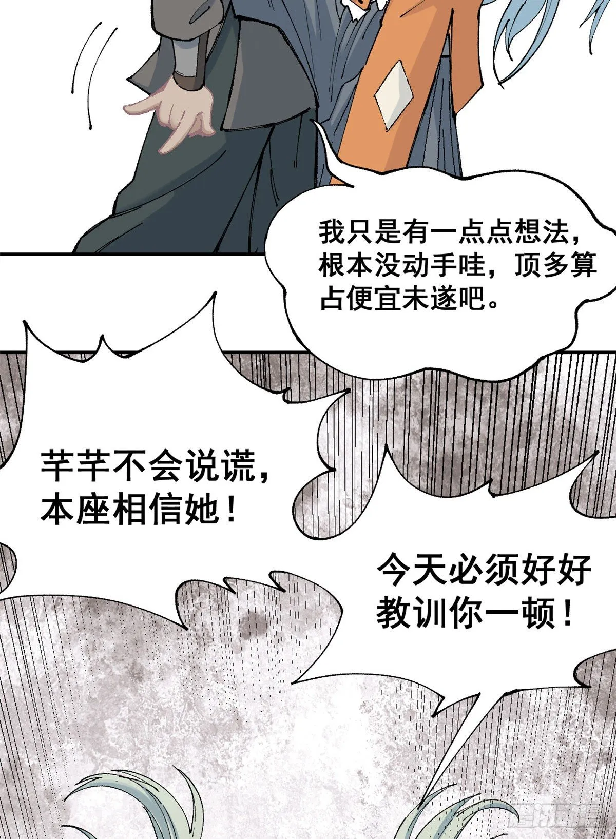 01 铁骨铮铮派 第14页