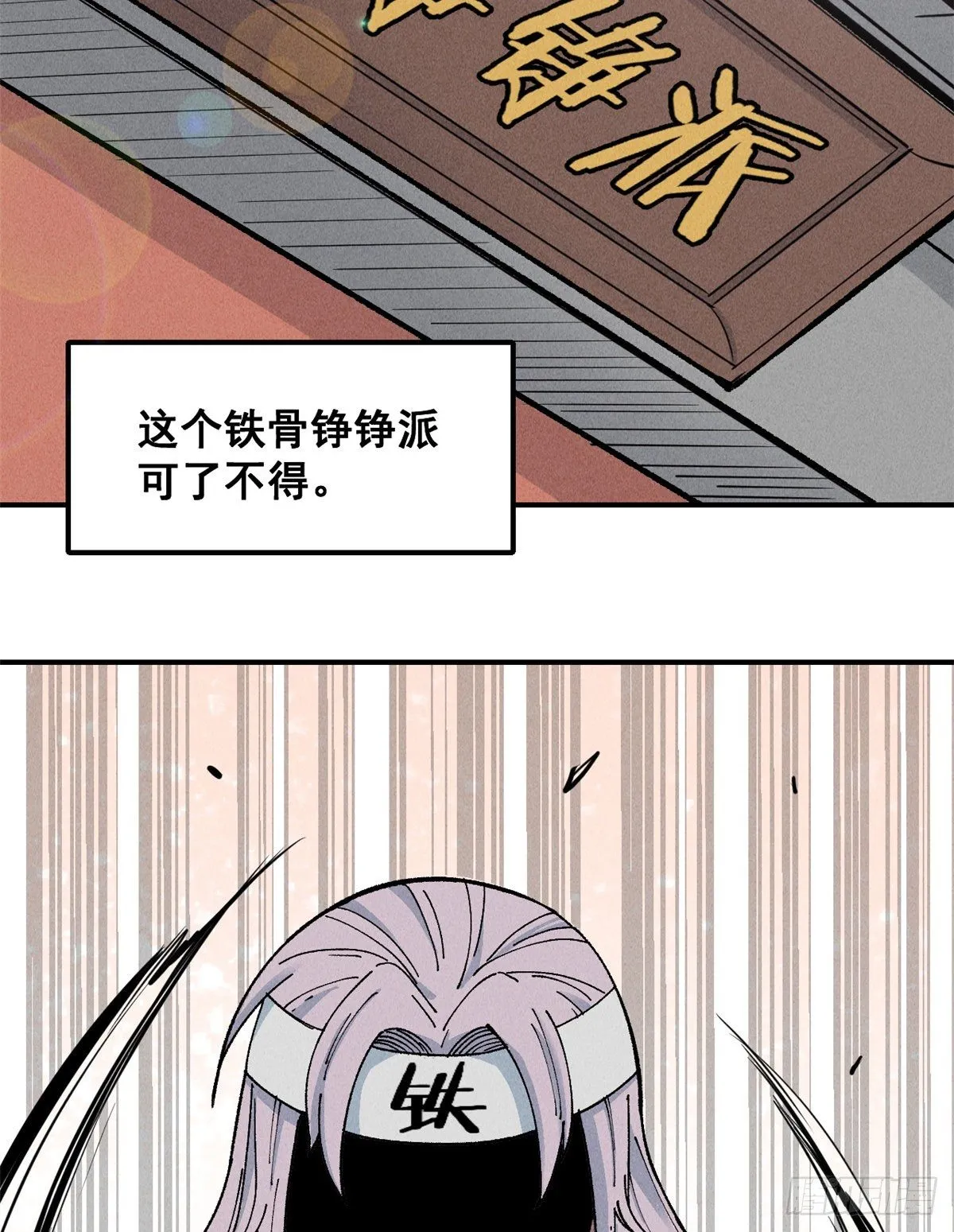 01 铁骨铮铮派 第21页