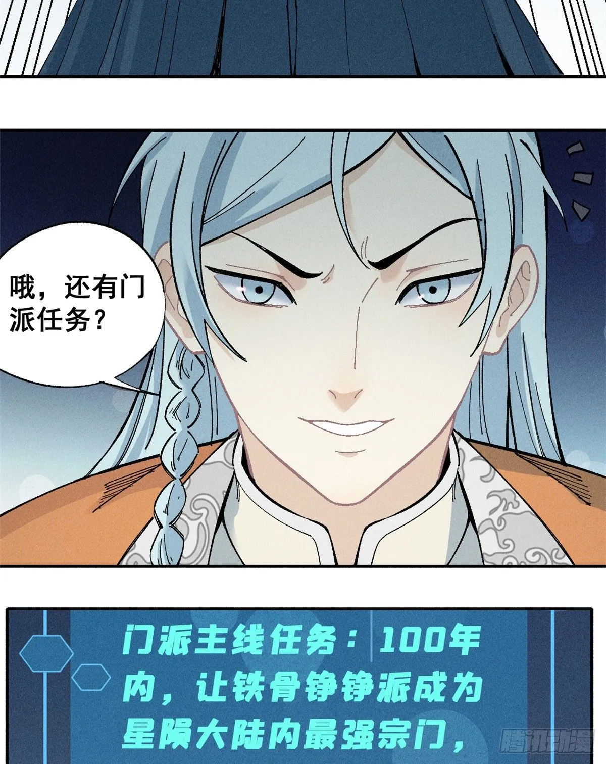 01 铁骨铮铮派 第38页