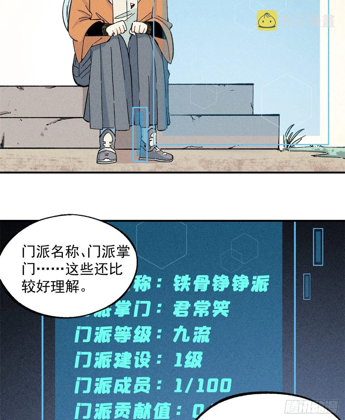 02 门派系统 第29页