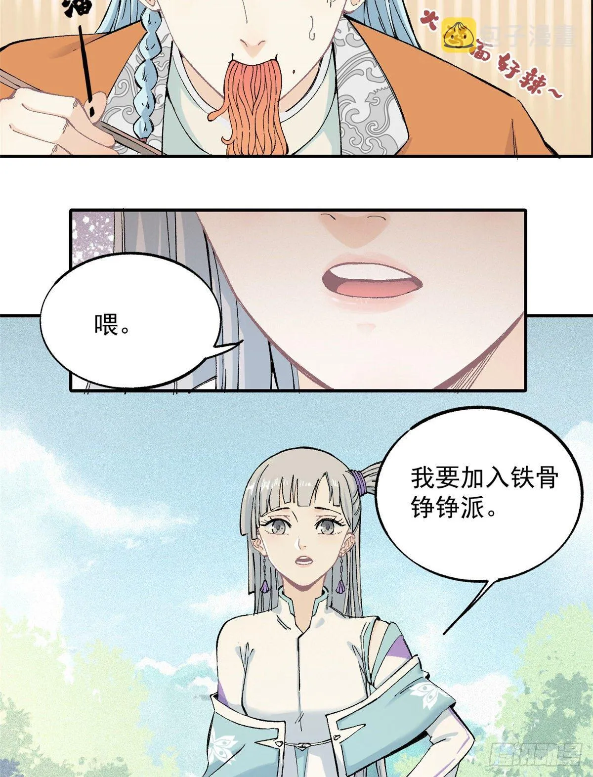 03 女弟子想篡位 第6页