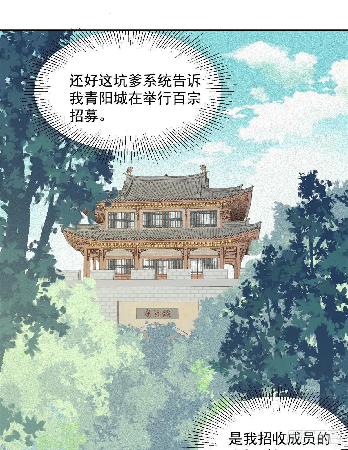 03 女弟子想篡位 第29页