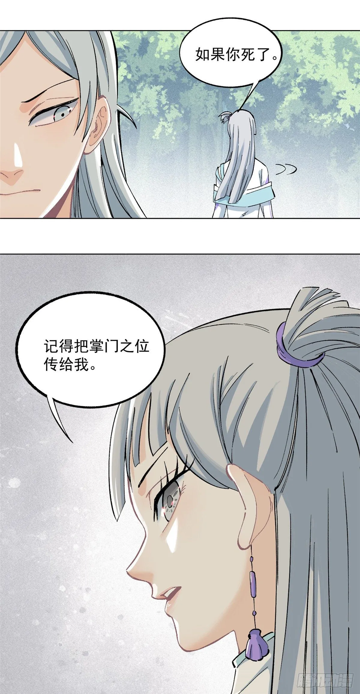 03 女弟子想篡位 第42页