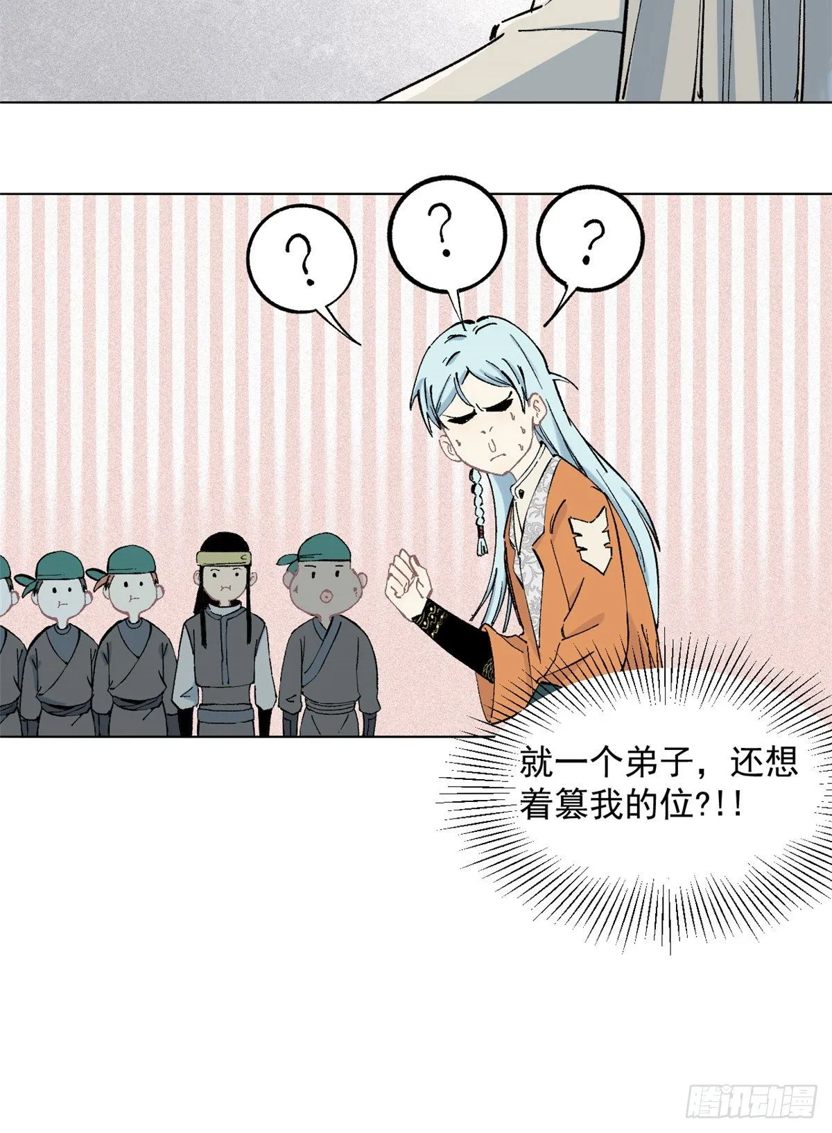 03 女弟子想篡位 第43页