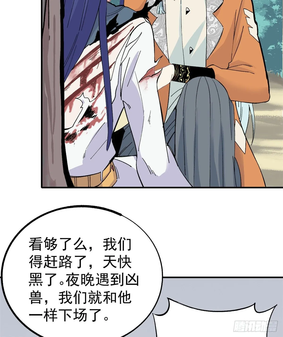 05 重伤之人 第25页