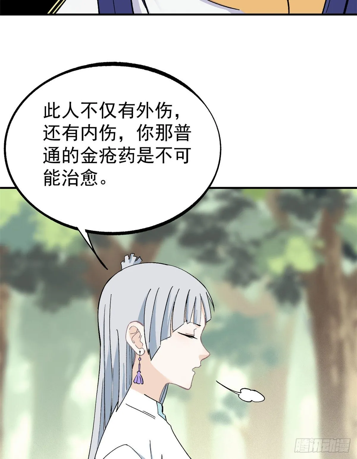 05 重伤之人 第32页