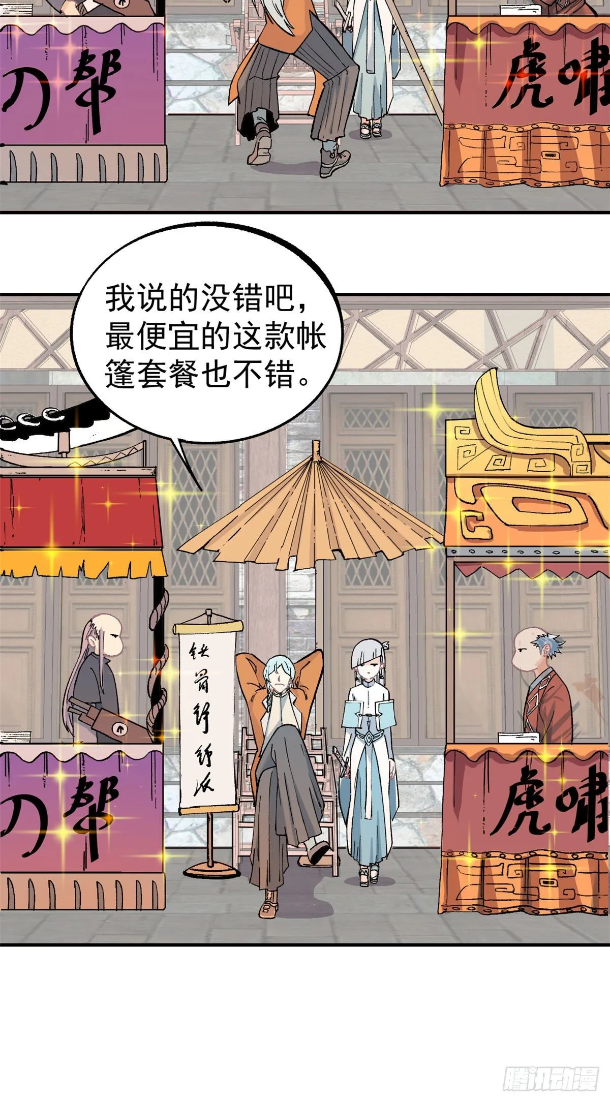 07 青阳城第一天才 第6页
