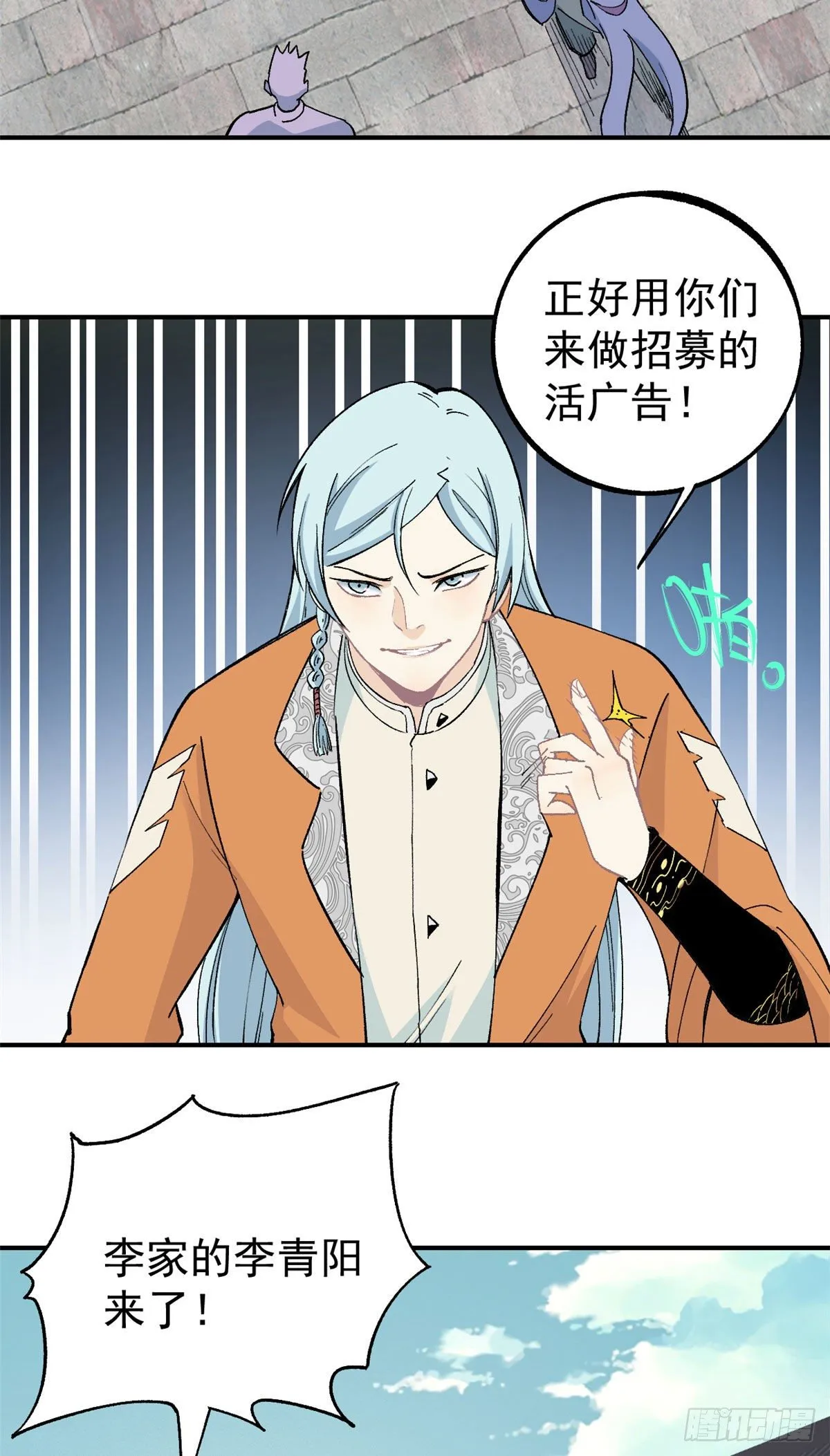 07 青阳城第一天才 第15页