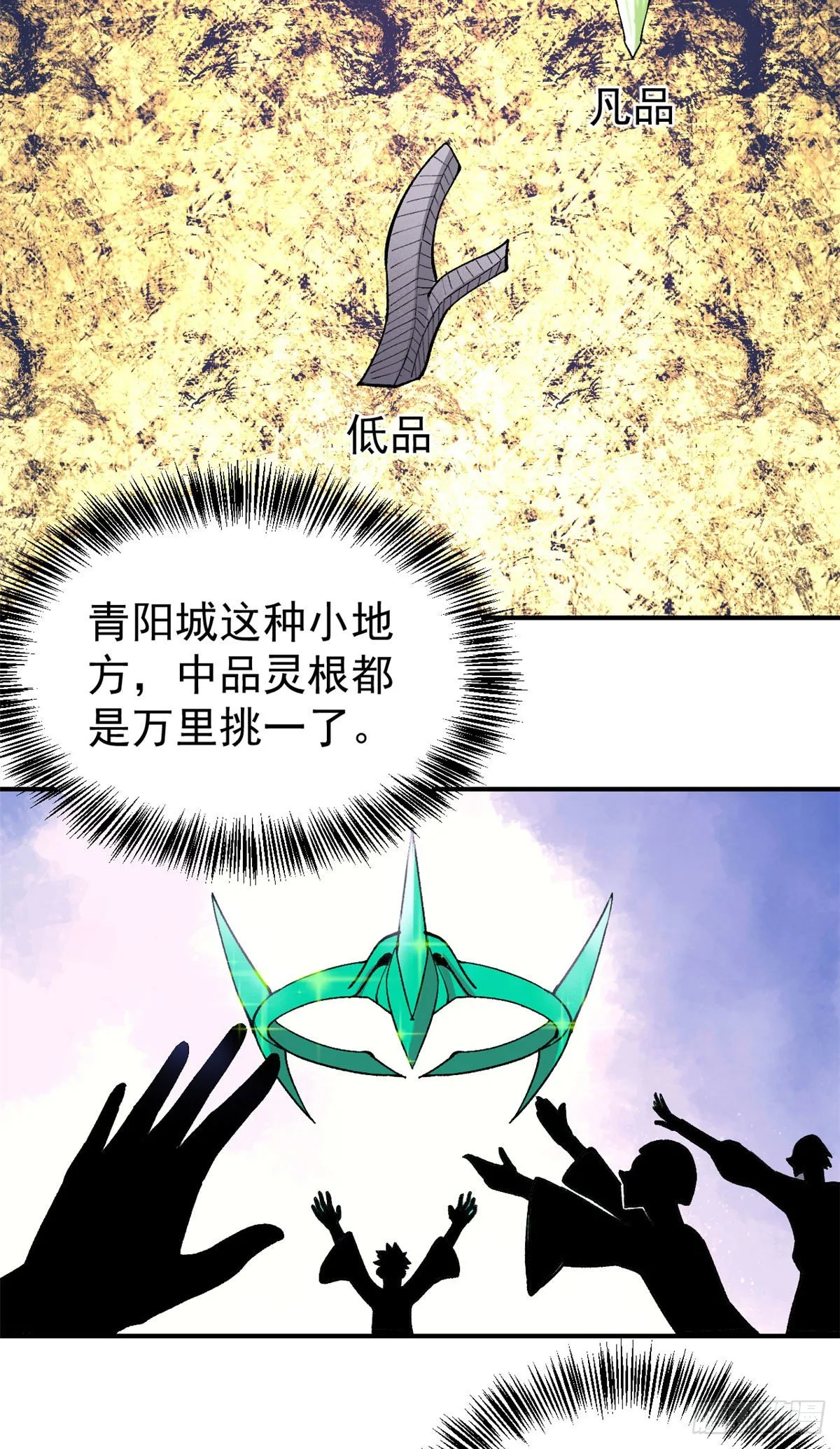 07 青阳城第一天才 第20页