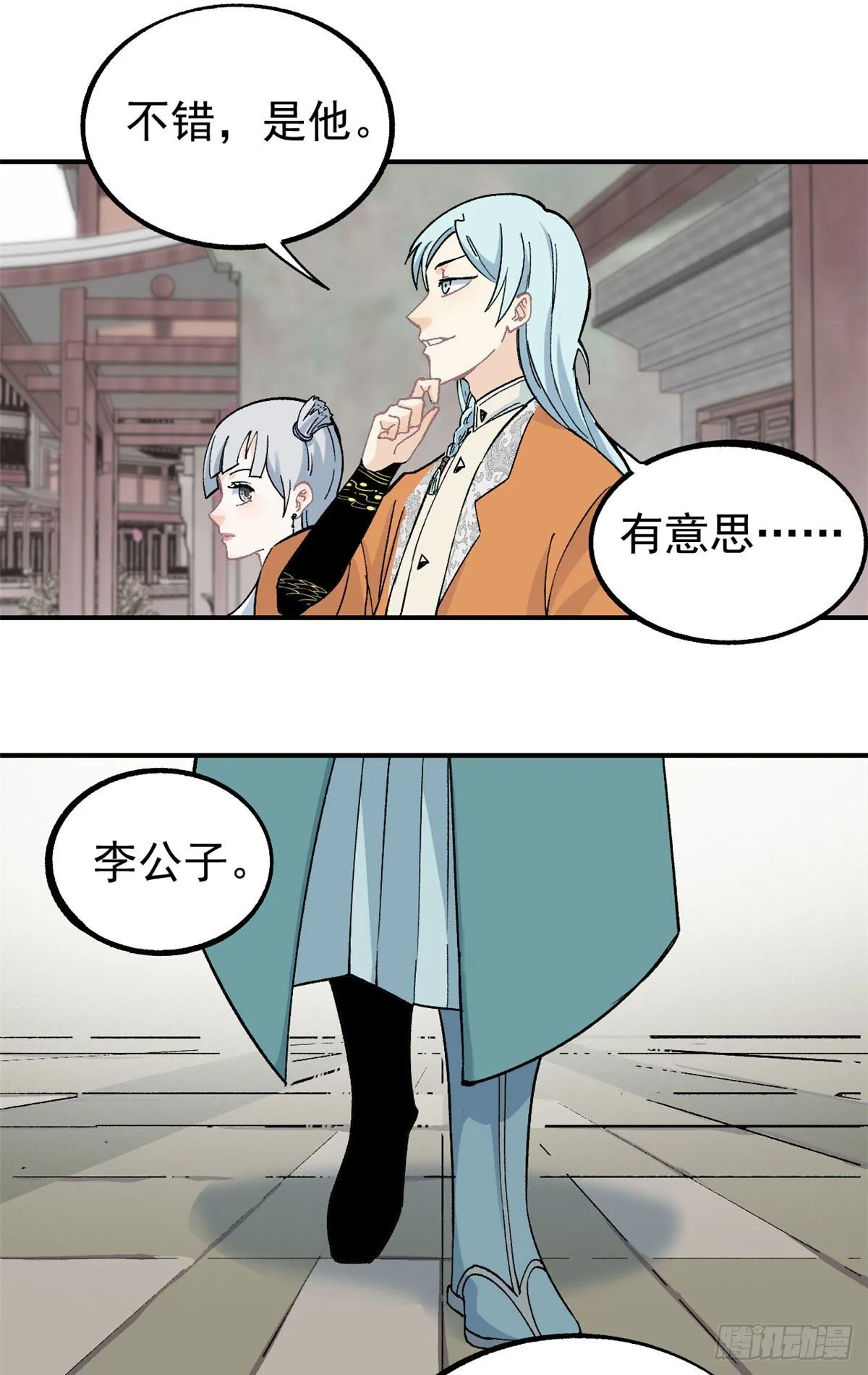 07 青阳城第一天才 第29页