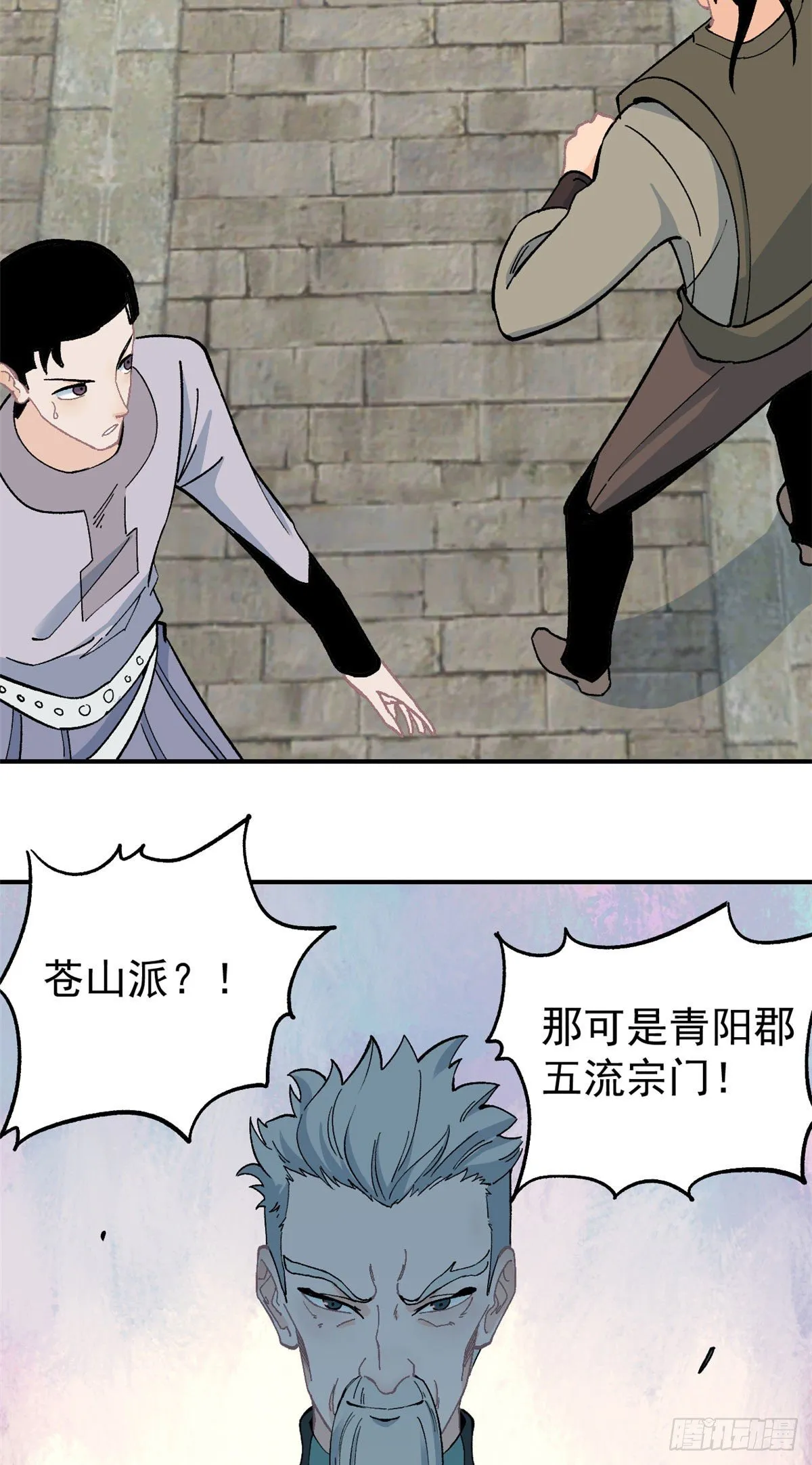07 青阳城第一天才 第31页