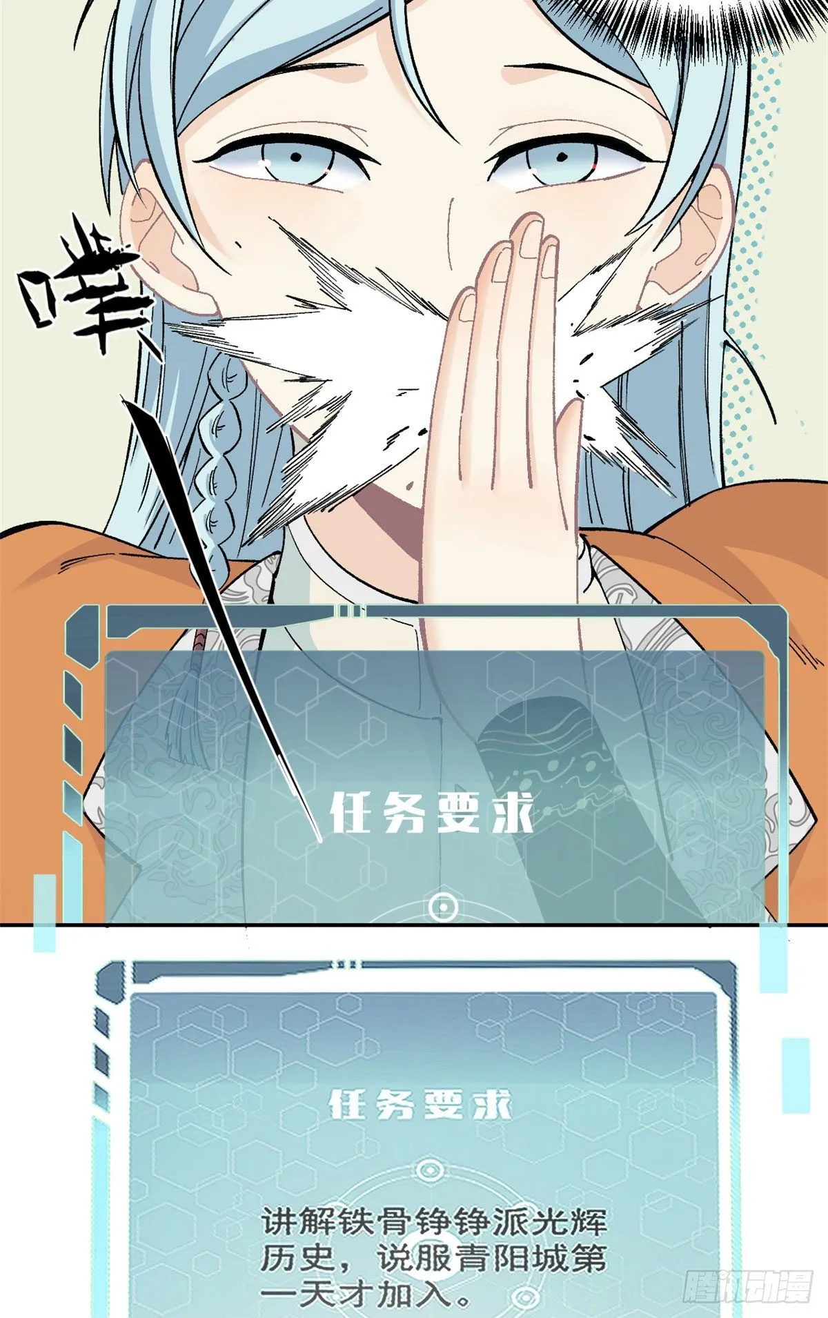 08 他是真能吹！ 第12页