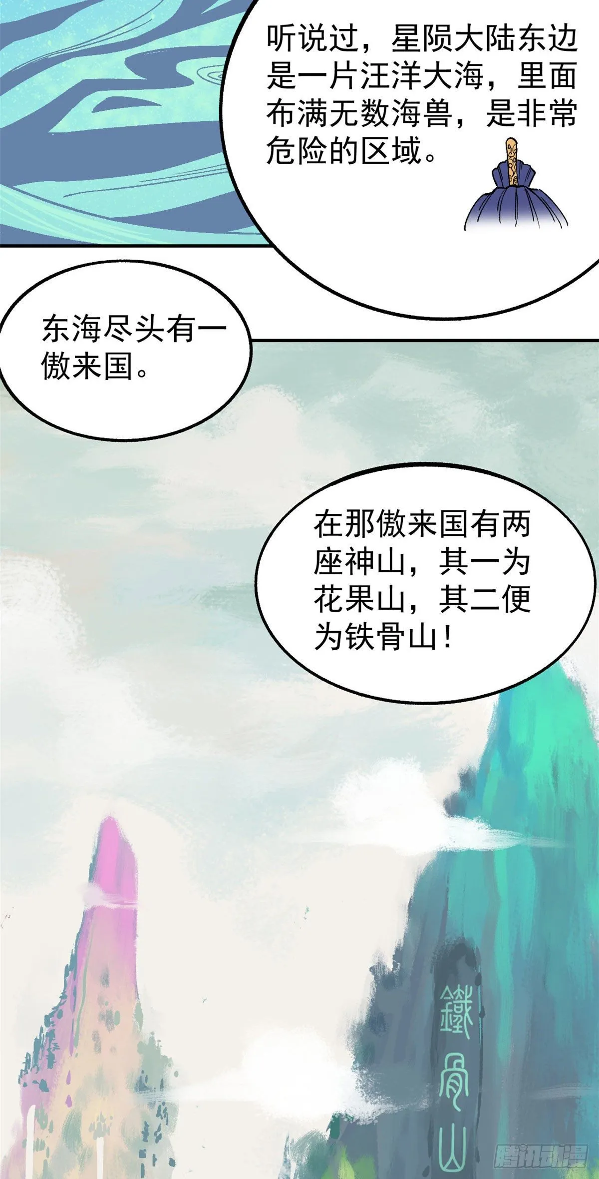 08 他是真能吹！ 第21页
