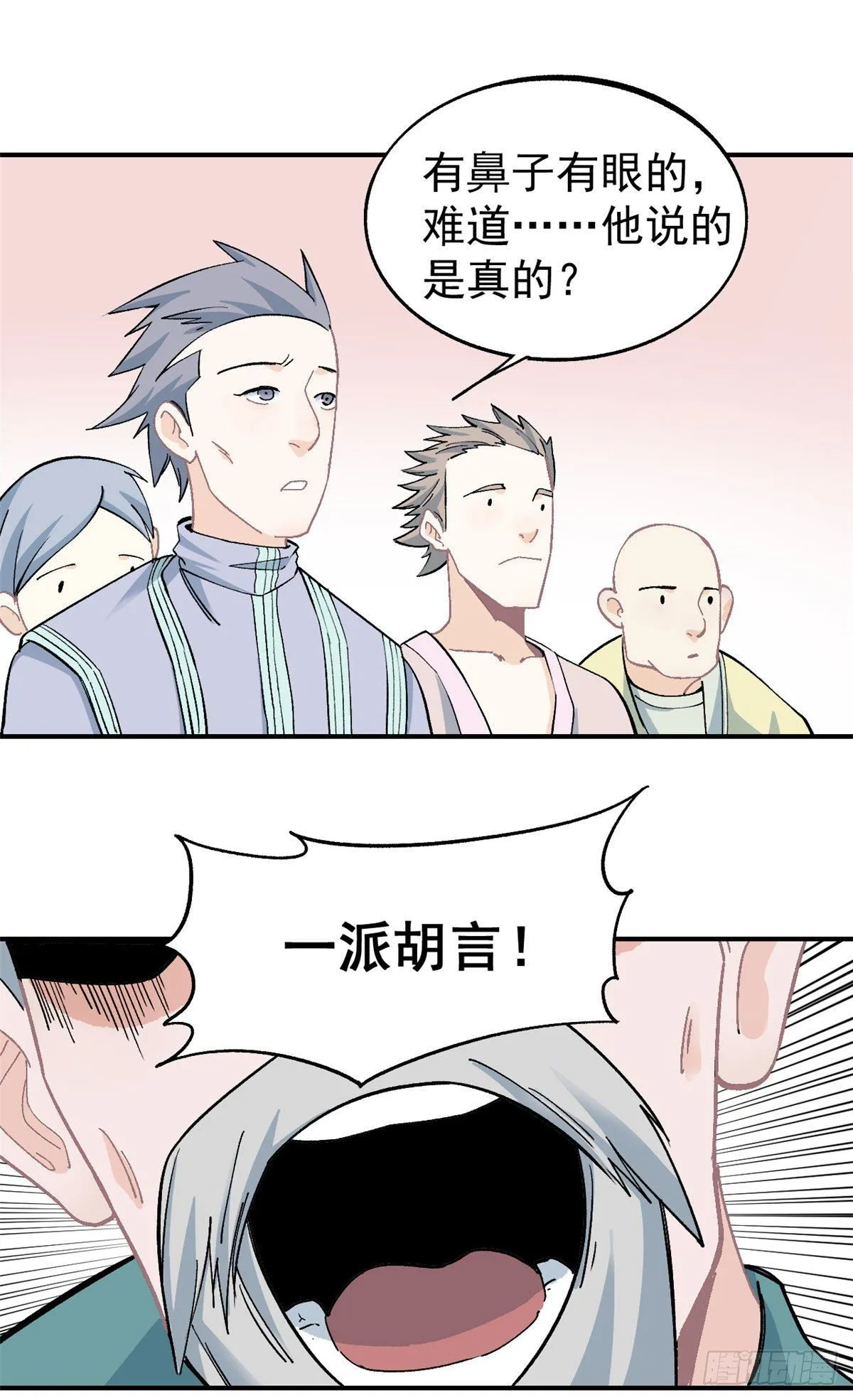 08 他是真能吹！ 第24页