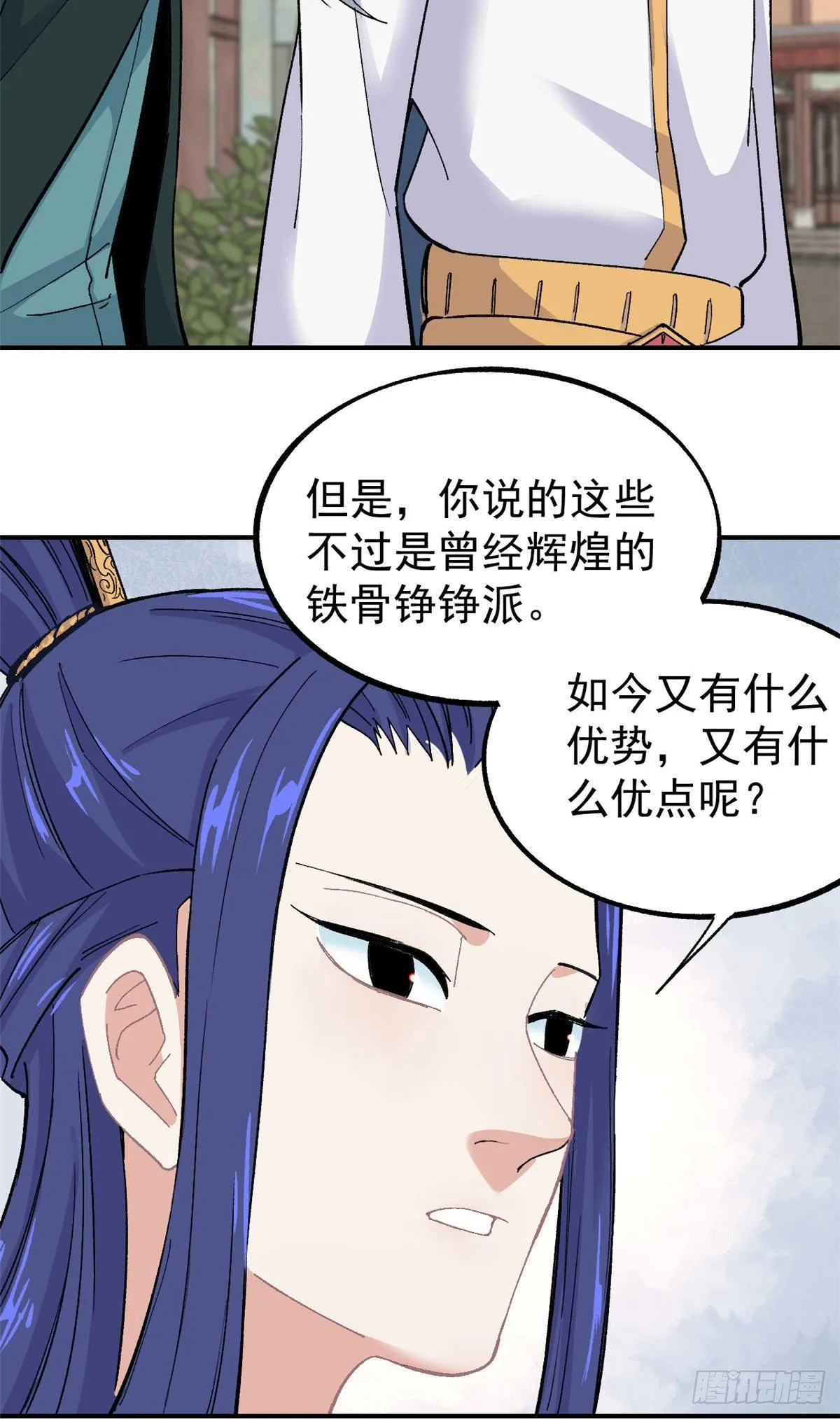 08 他是真能吹！ 第34页