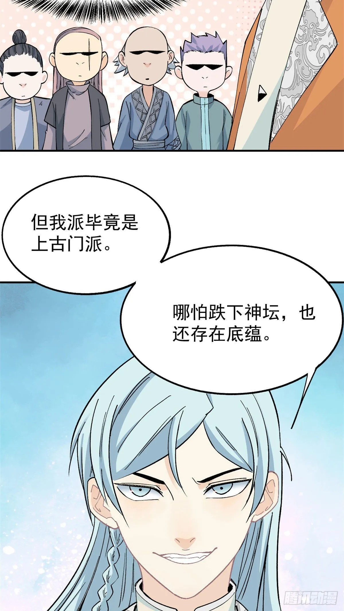08 他是真能吹！ 第37页