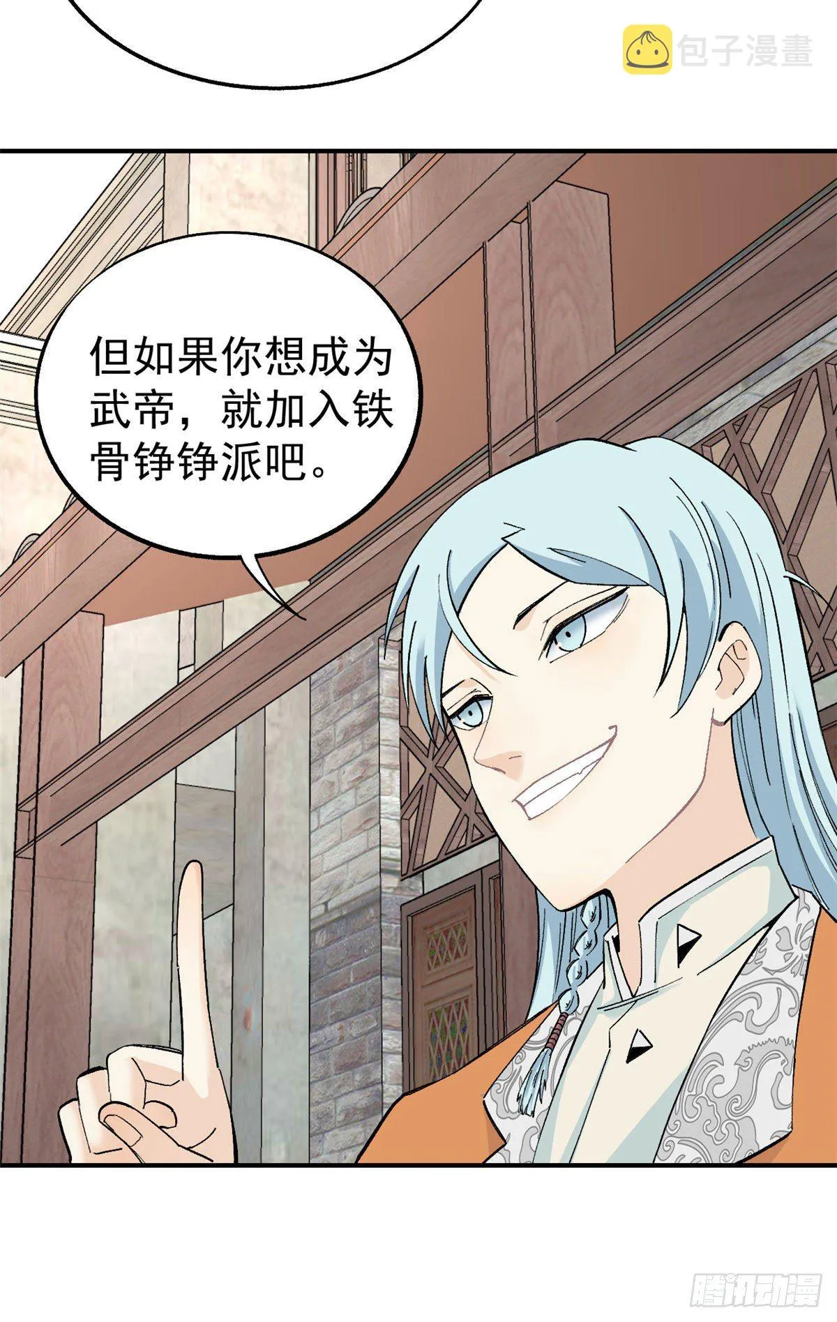 08 他是真能吹！ 第42页