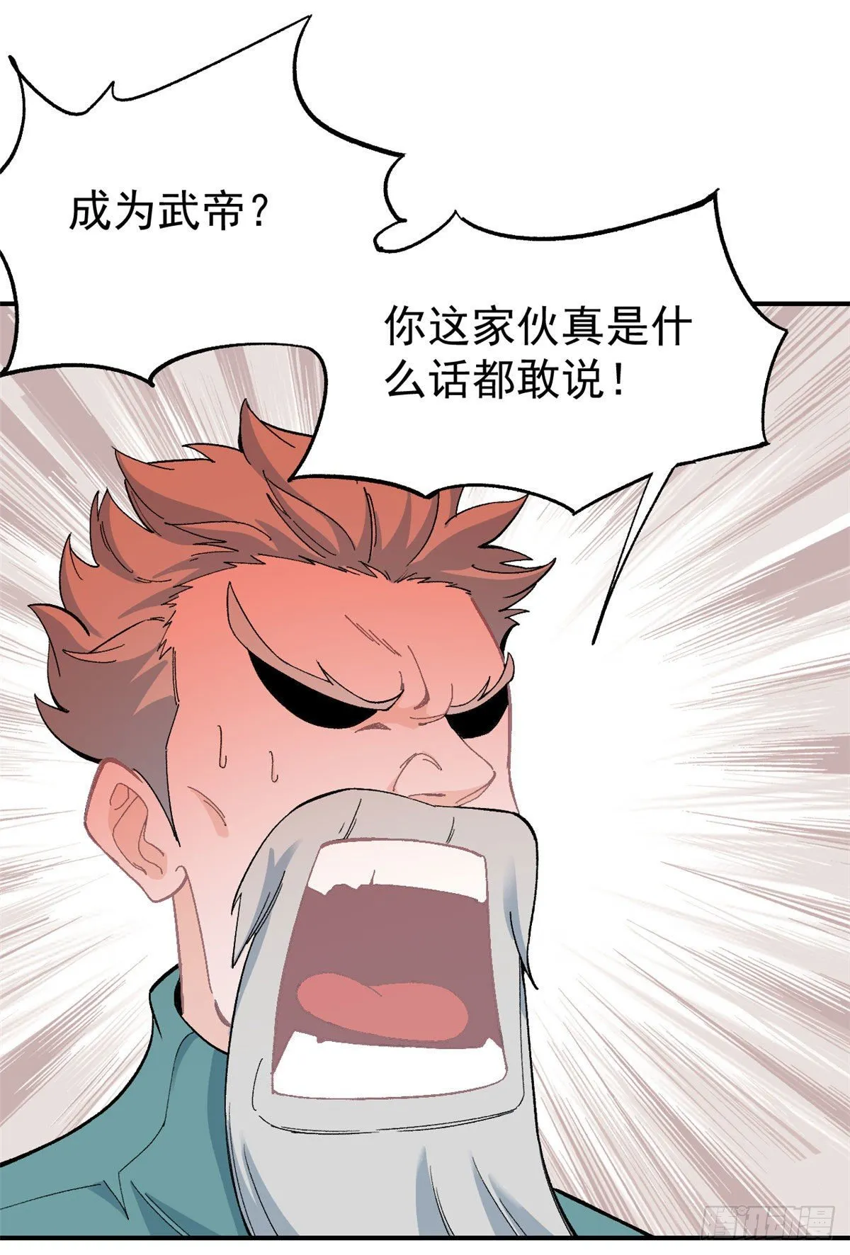 08 他是真能吹！ 第43页