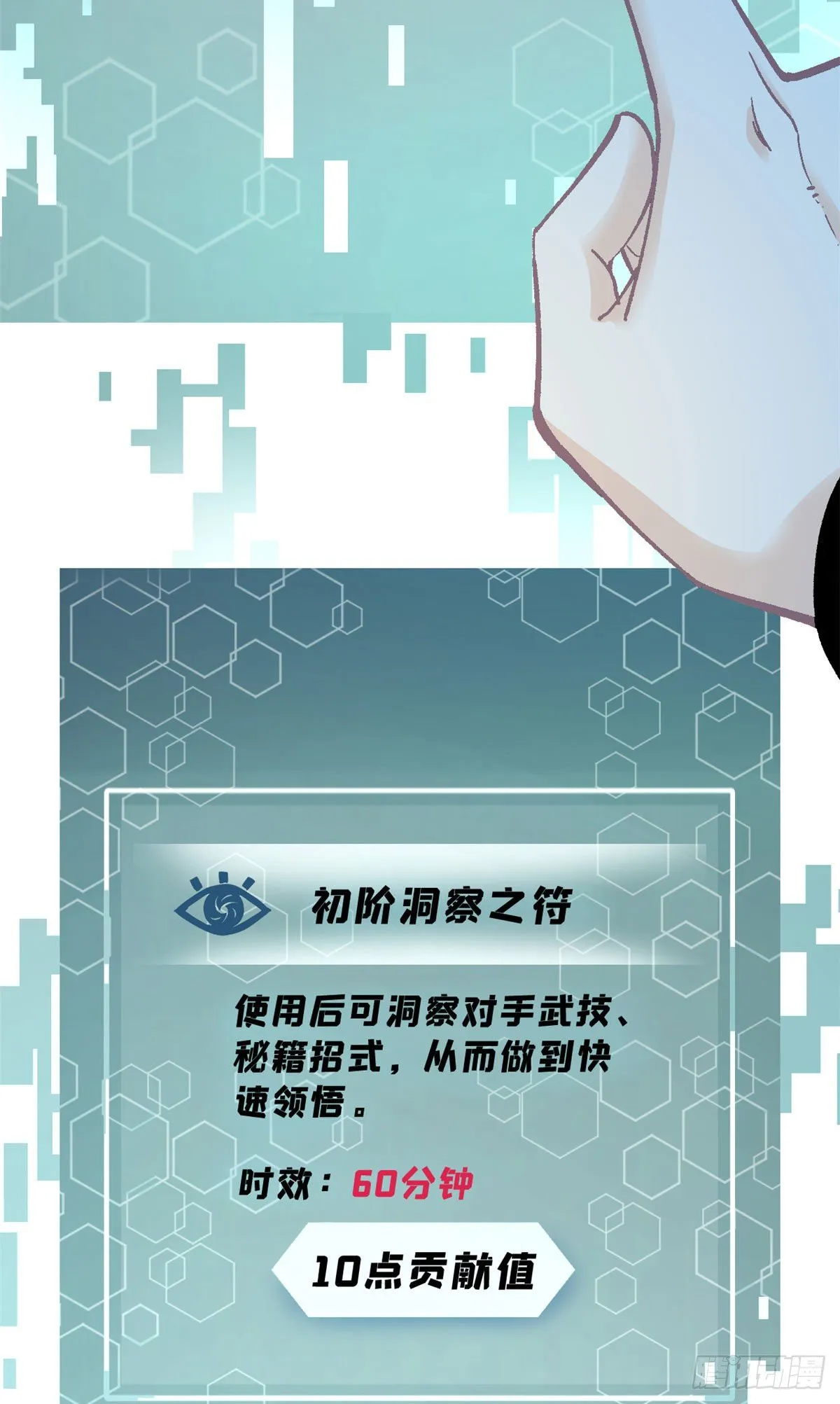 09 初阶洞察之符 第39页