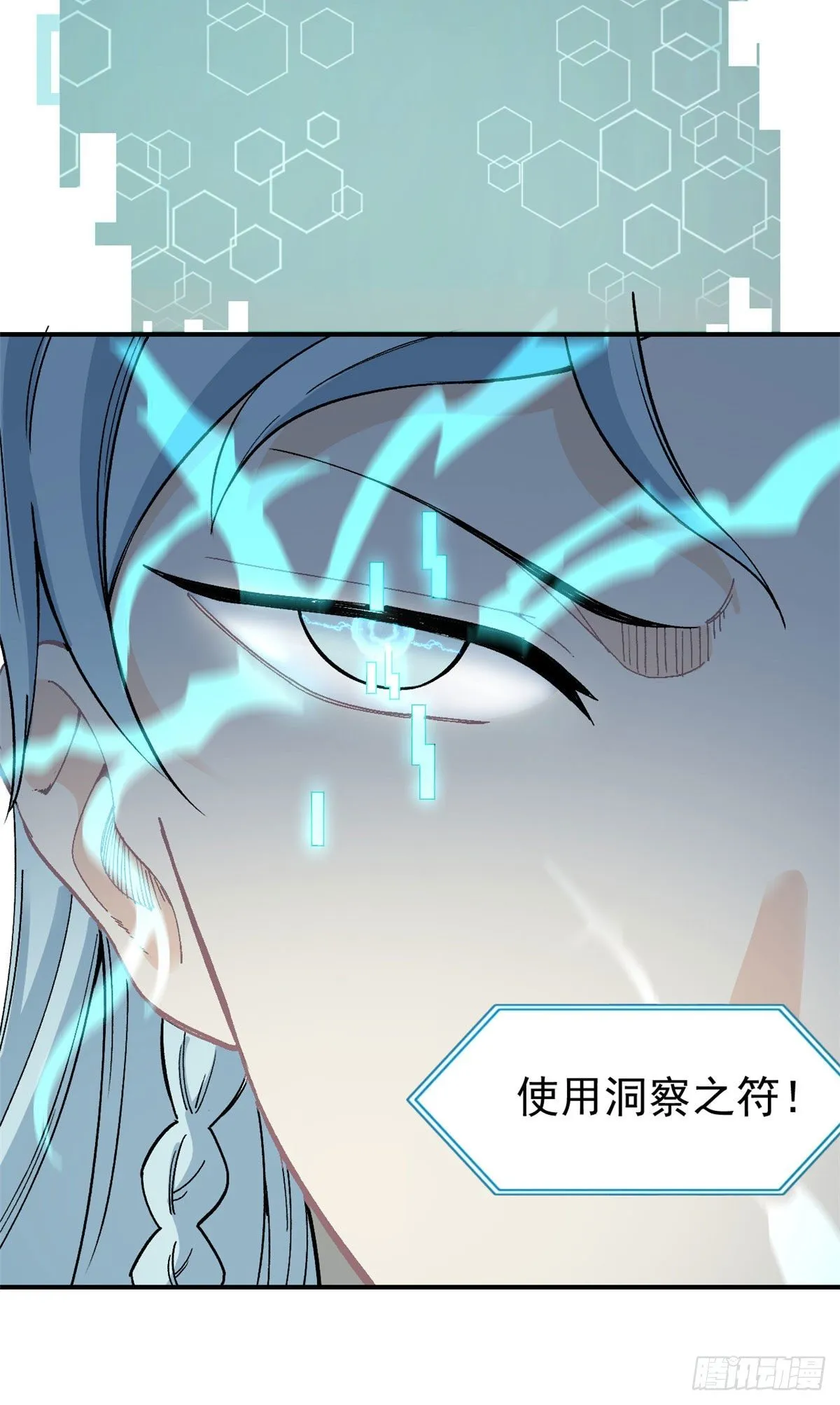 09 初阶洞察之符 第40页