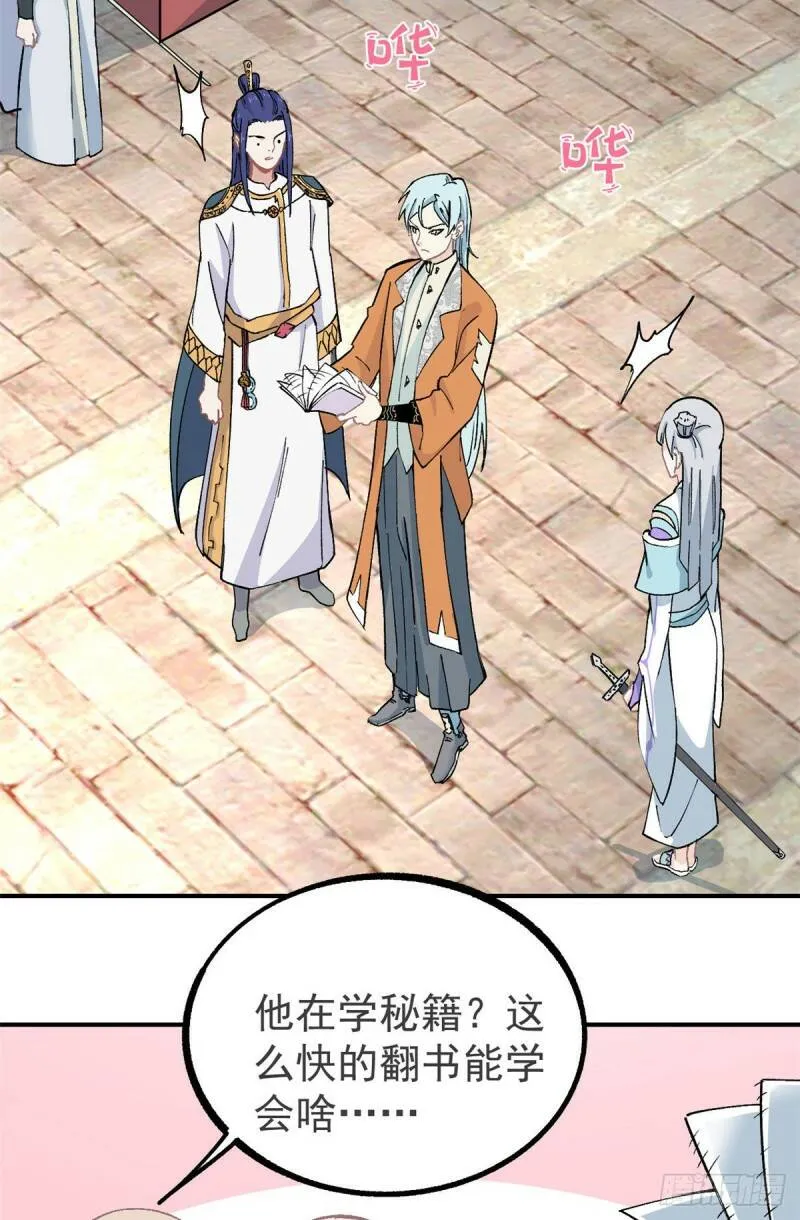 10 剑境 第3页