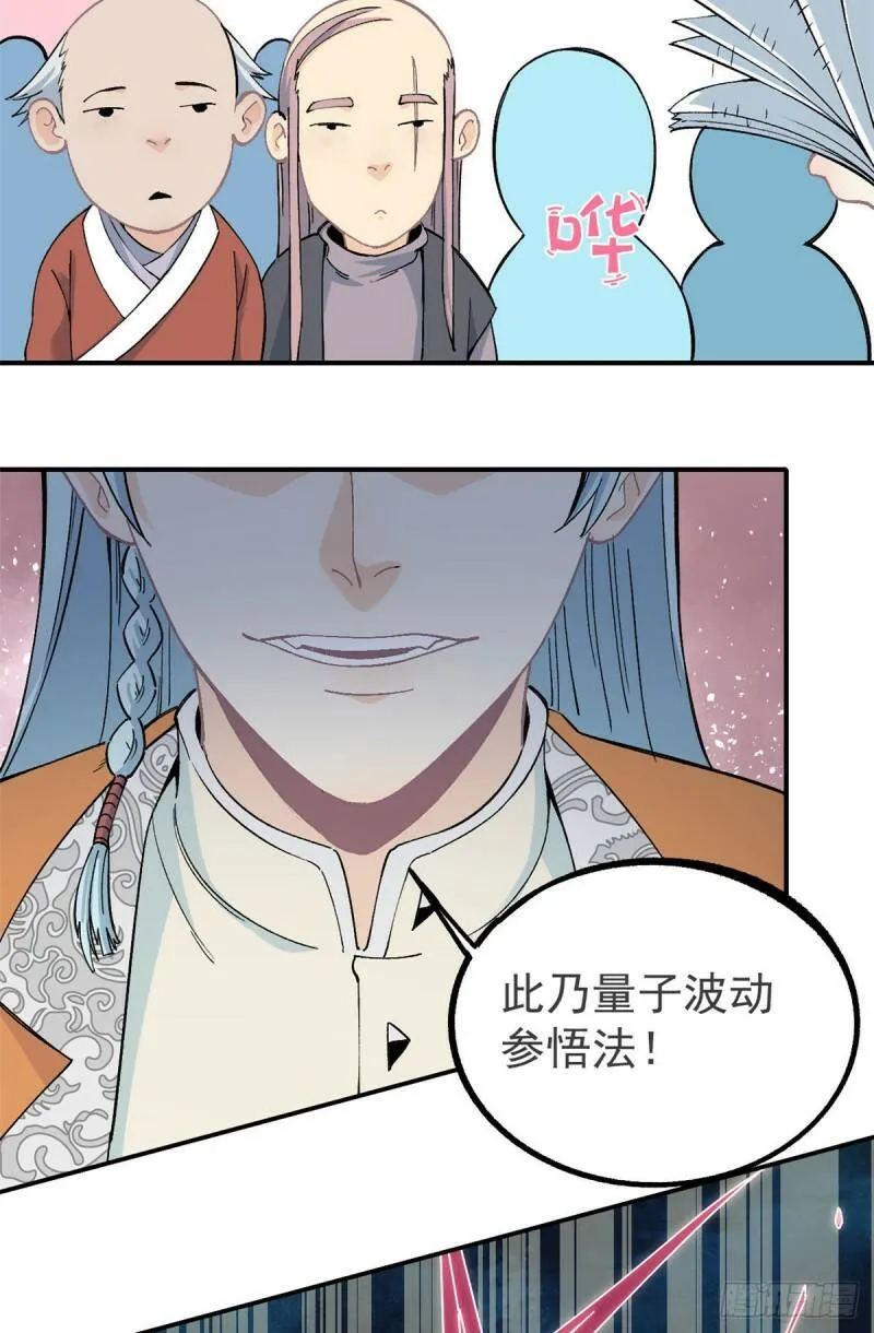 10 剑境 第4页