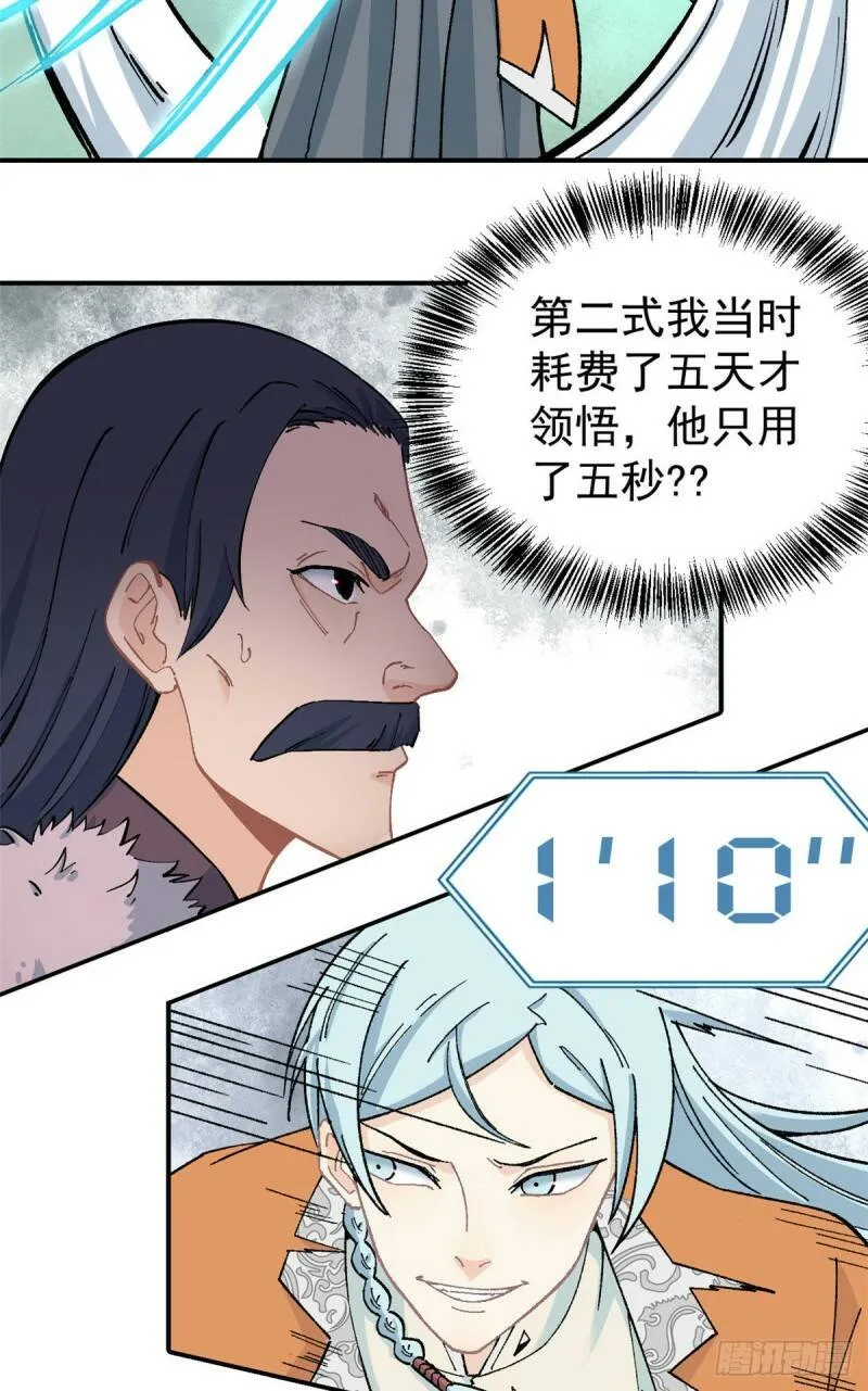 10 剑境 第15页