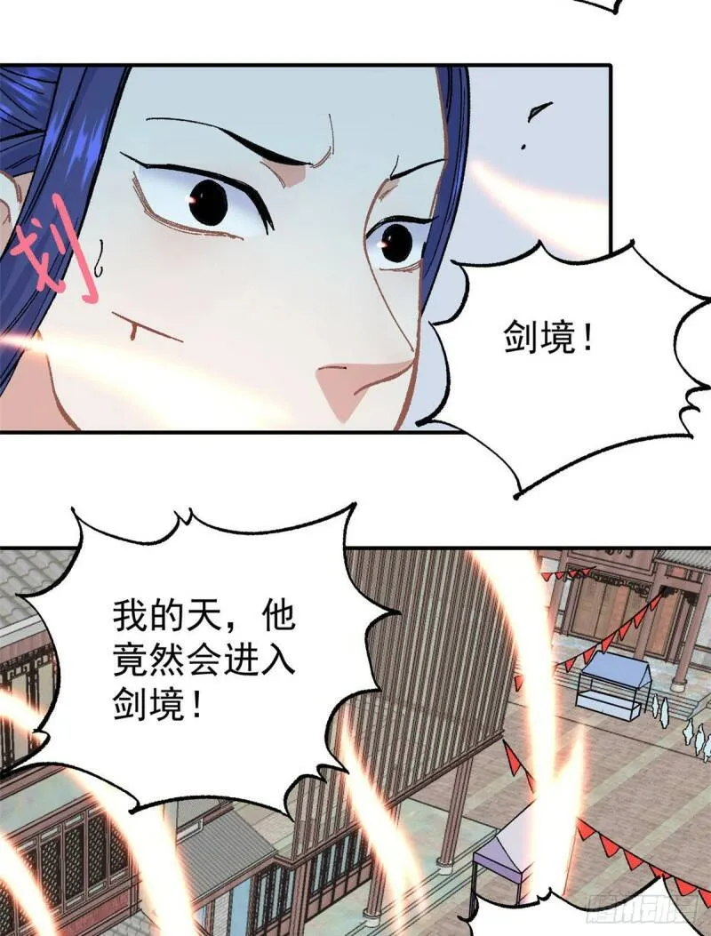 10 剑境 第28页