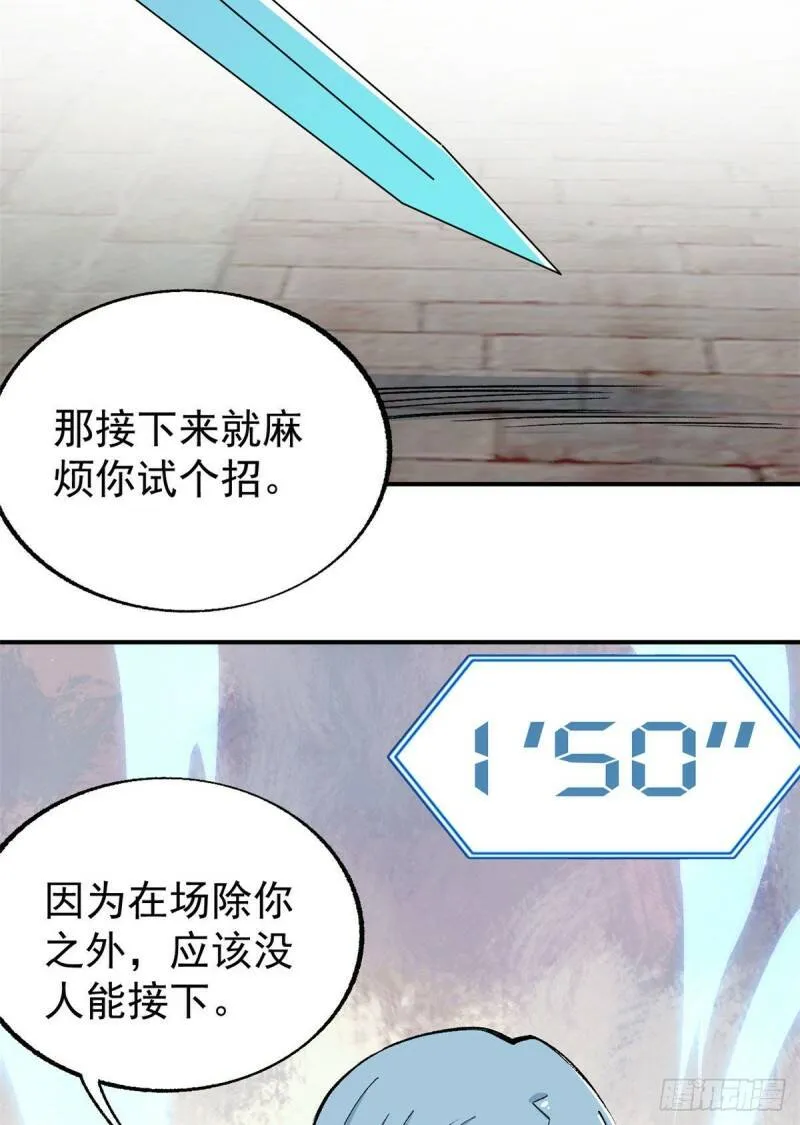 10 剑境 第33页