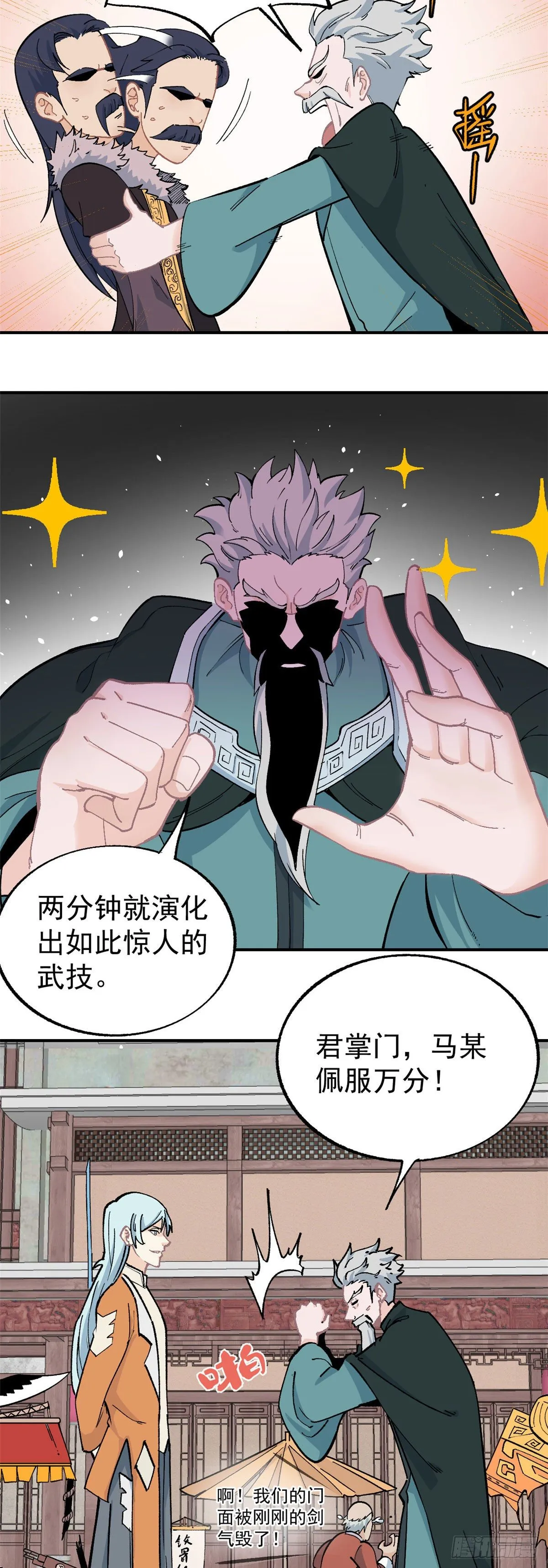 11 惊掉众人 第4页