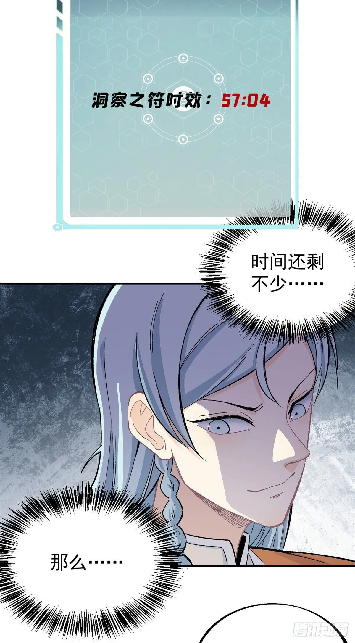 11 惊掉众人 第13页