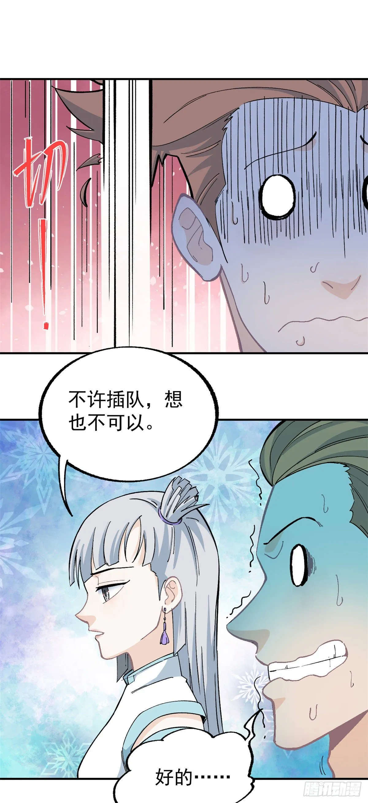 11 惊掉众人 第18页