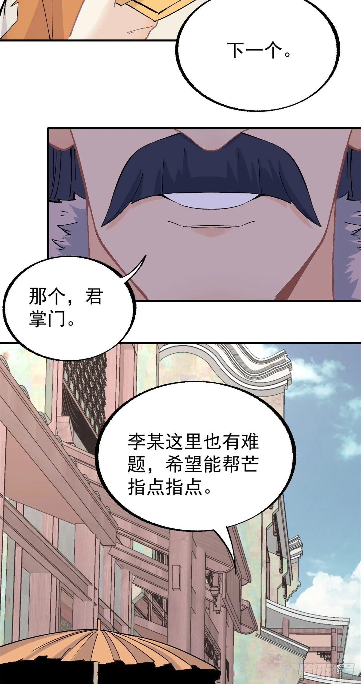 11 惊掉众人 第21页