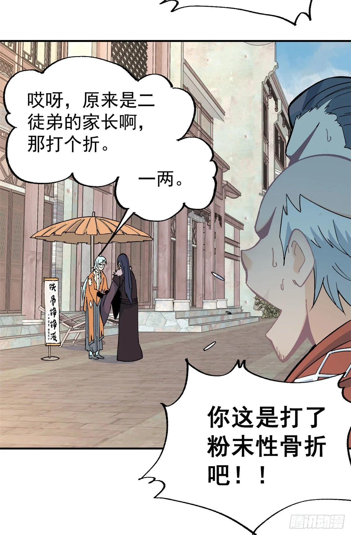 11 惊掉众人 第23页