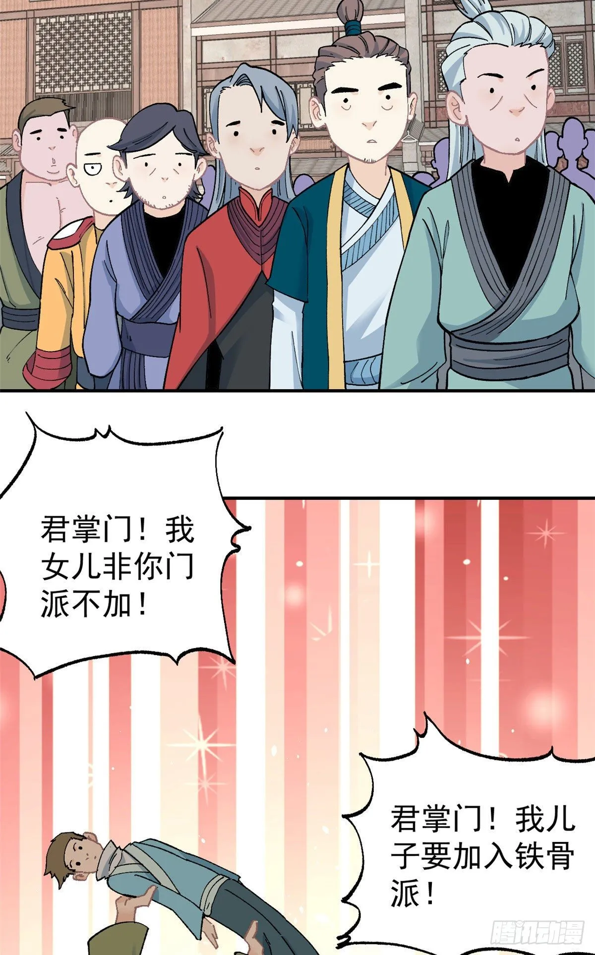 11 惊掉众人 第25页