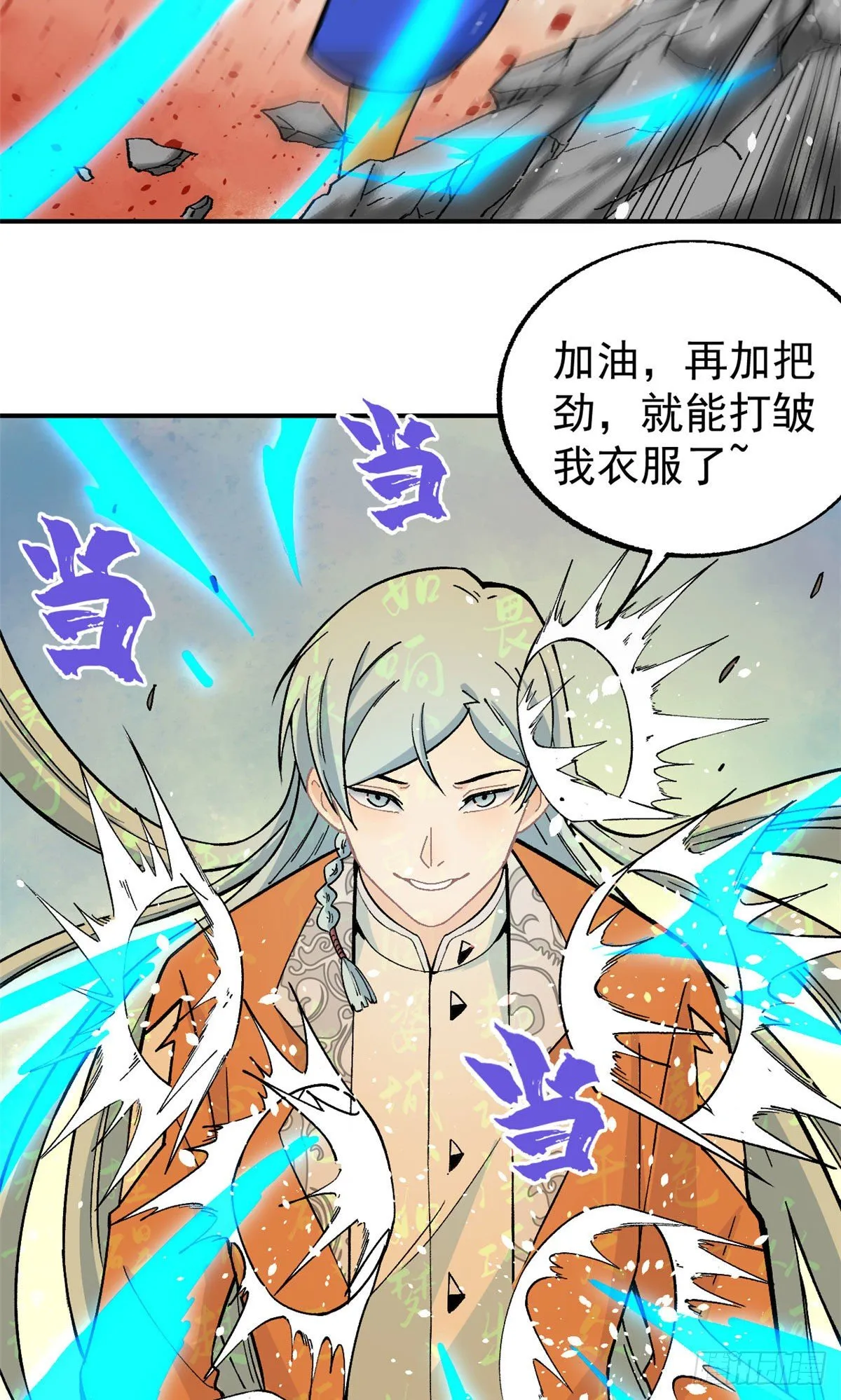 13 长老挑衅 第11页