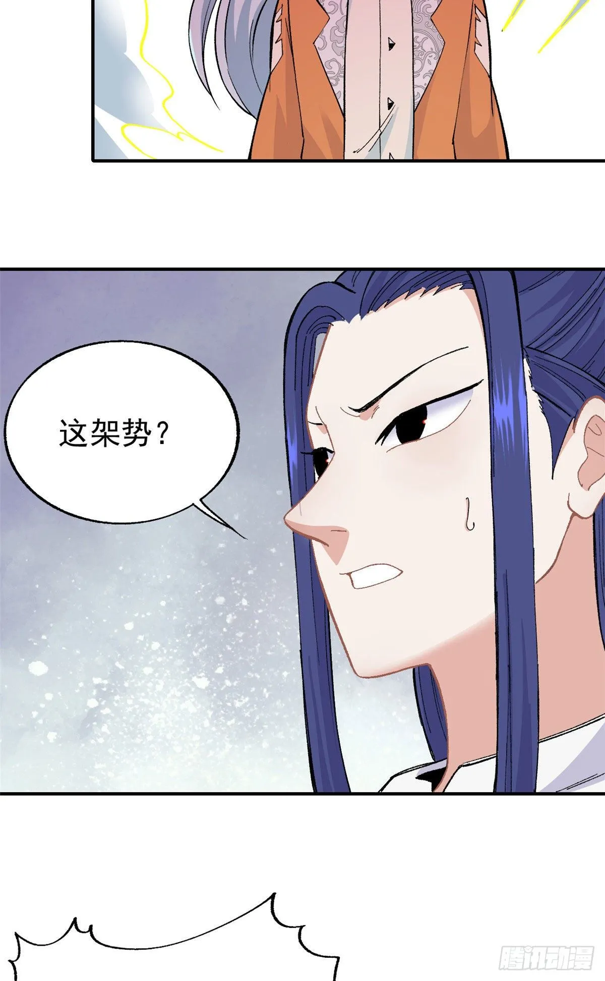 13 长老挑衅 第18页