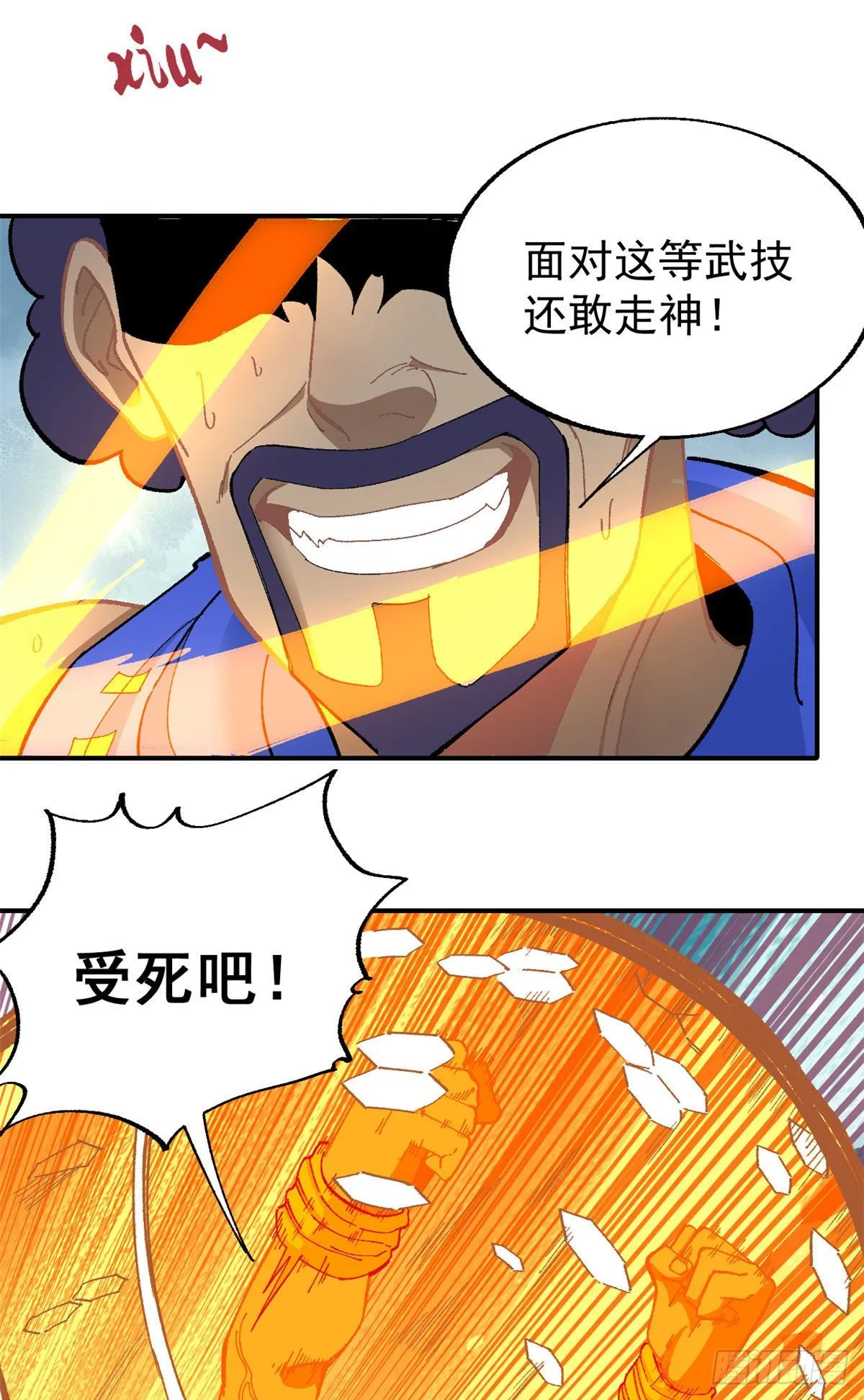 13 长老挑衅 第21页