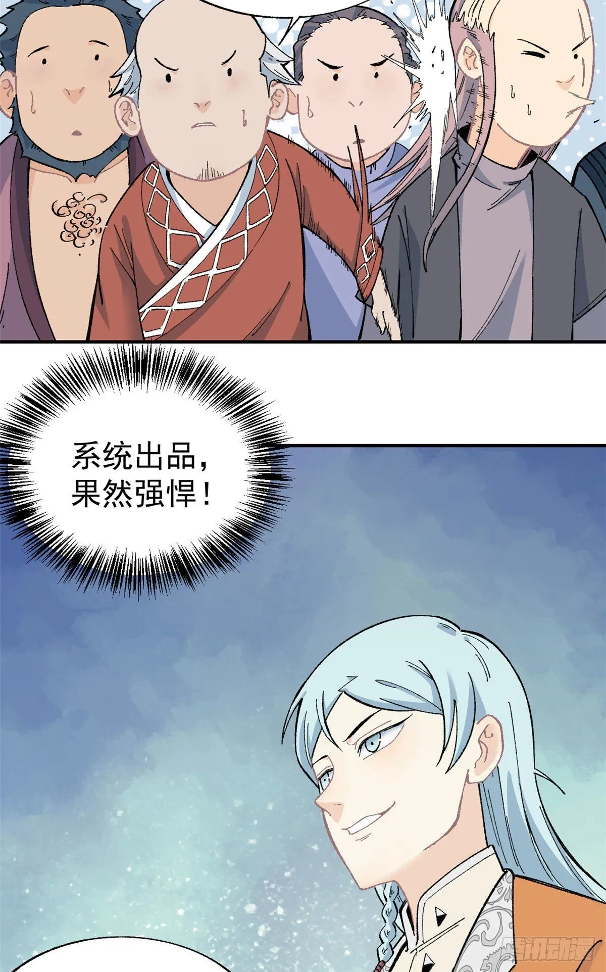 13 长老挑衅 第27页