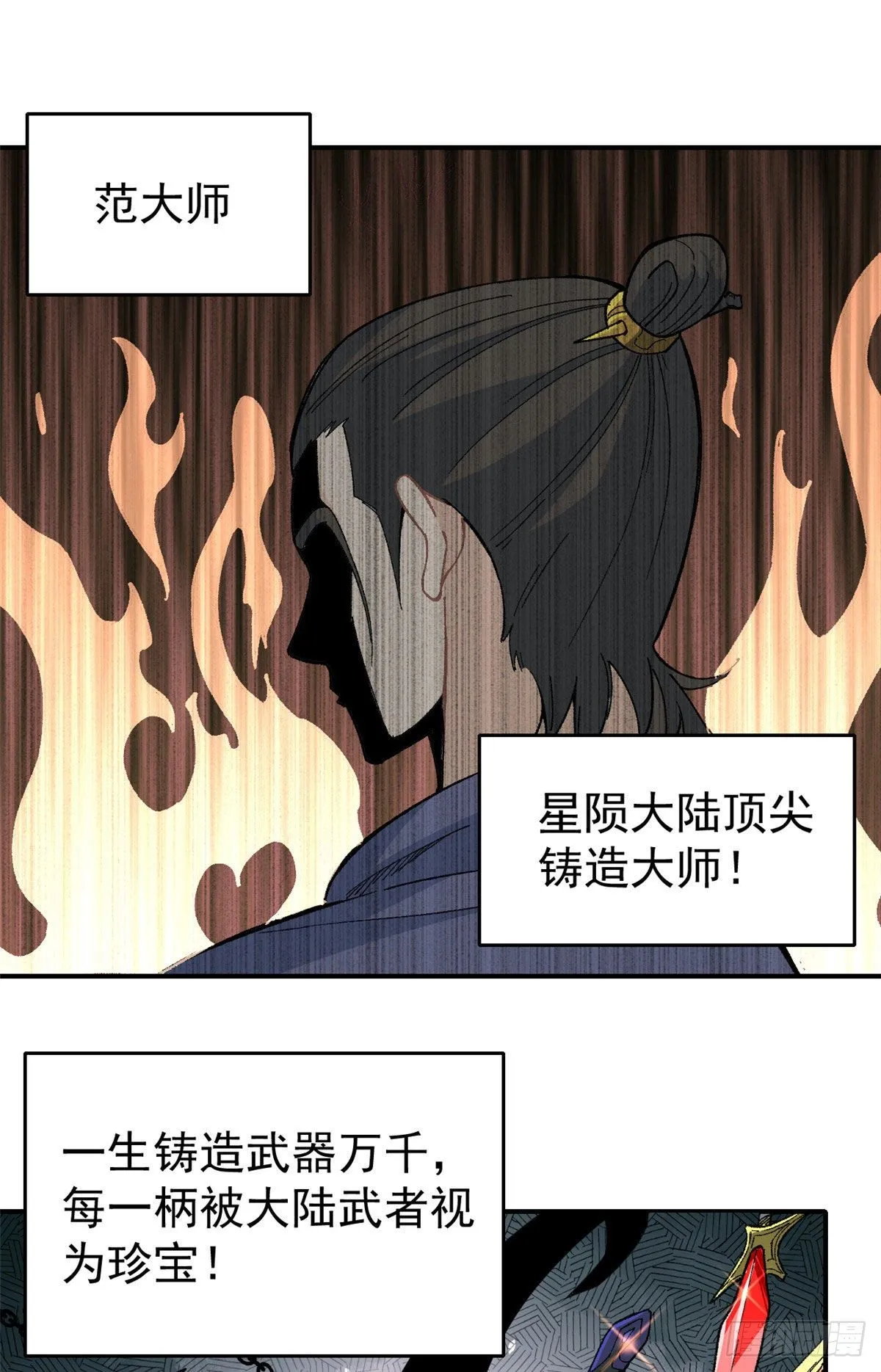 14 我也有剑 第2页